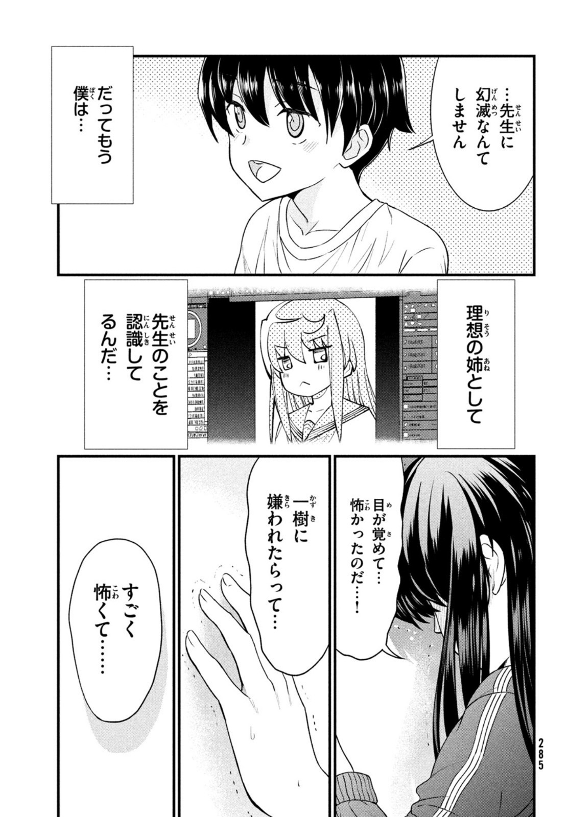 あの鬼教師が僕の姉になるんですか？ 第10話 - Page 21