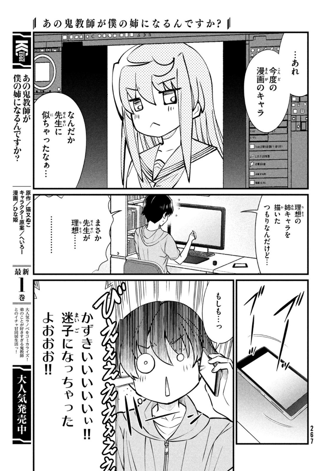 あの鬼教師が僕の姉になるんですか？ 第10話 - Page 3