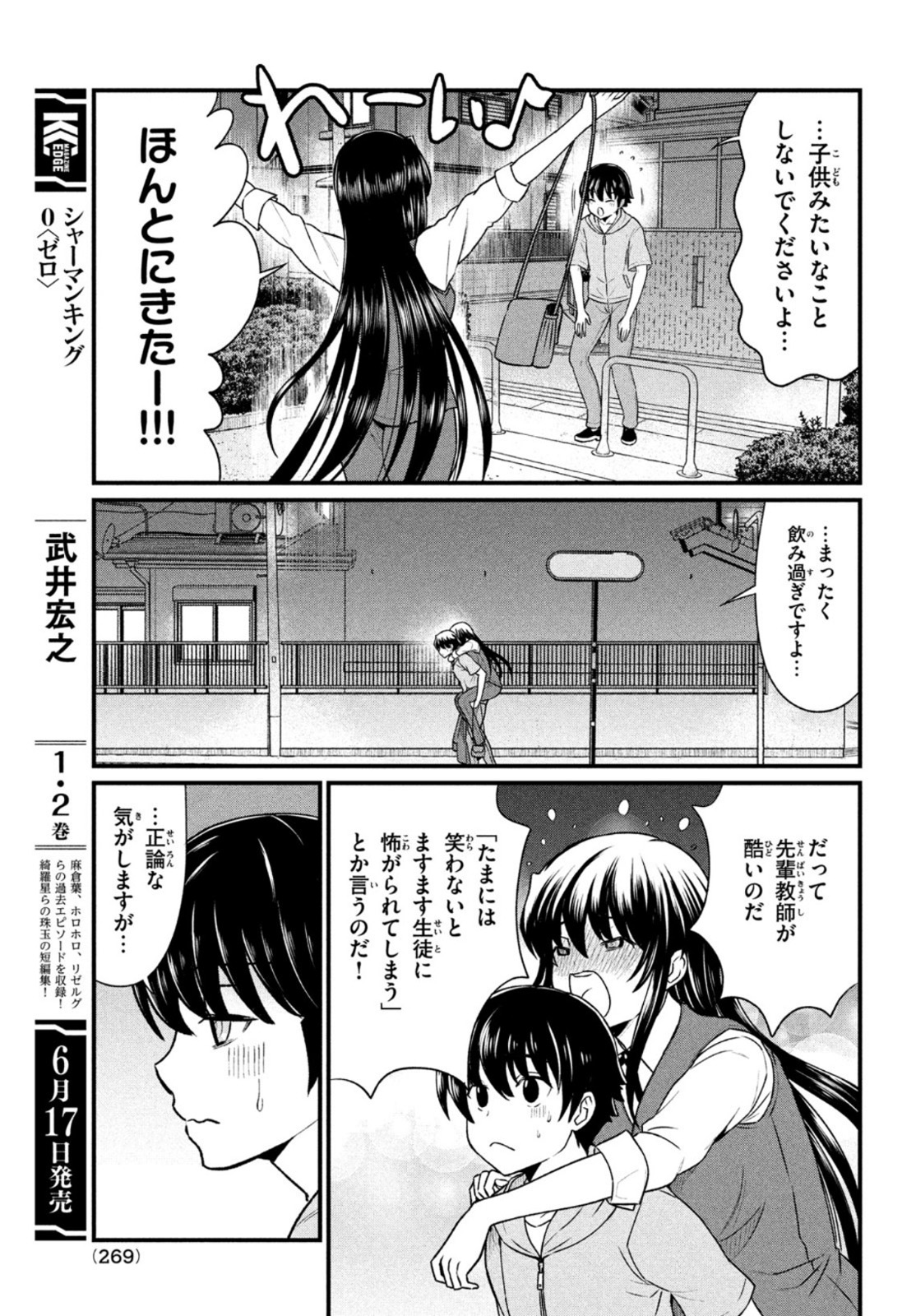 あの鬼教師が僕の姉になるんですか？ 第10話 - Page 5