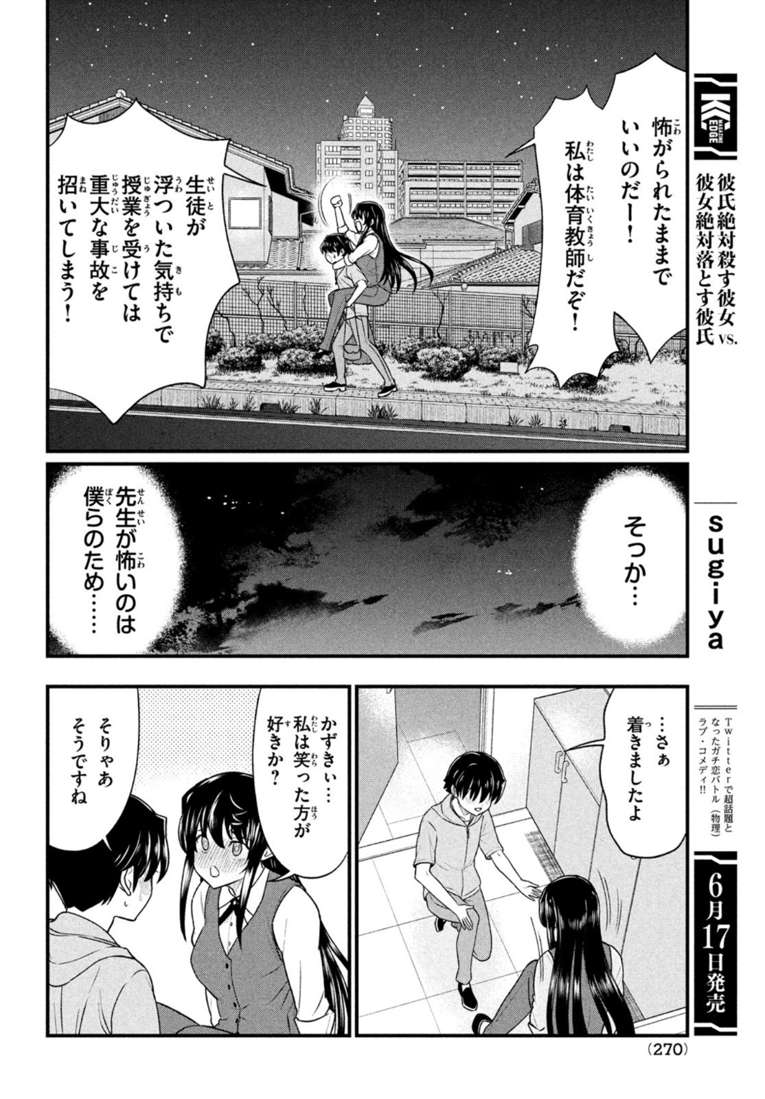 あの鬼教師が僕の姉になるんですか？ 第10話 - Page 6