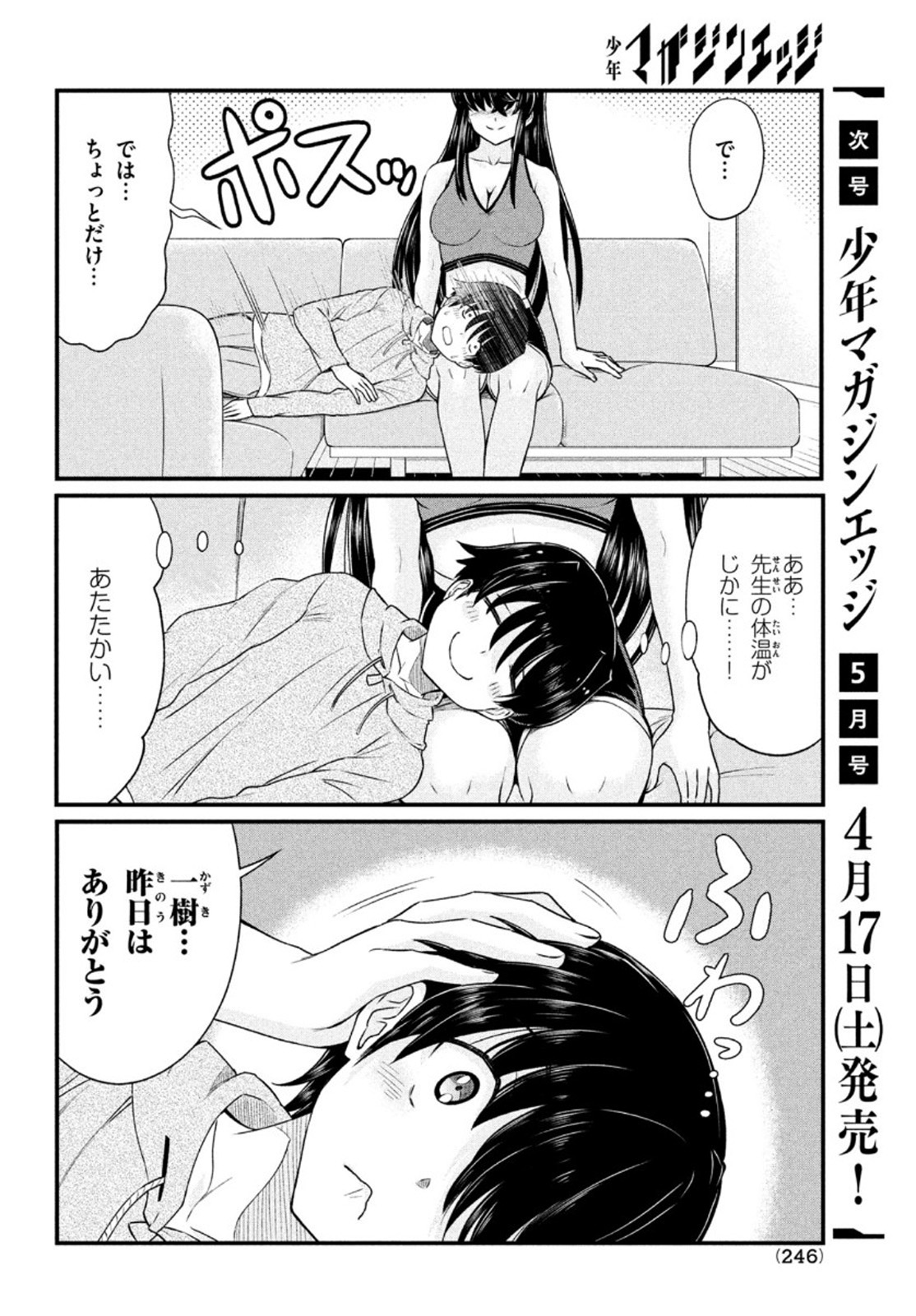 あの鬼教師が僕の姉になるんですか？ 第8話 - Page 18