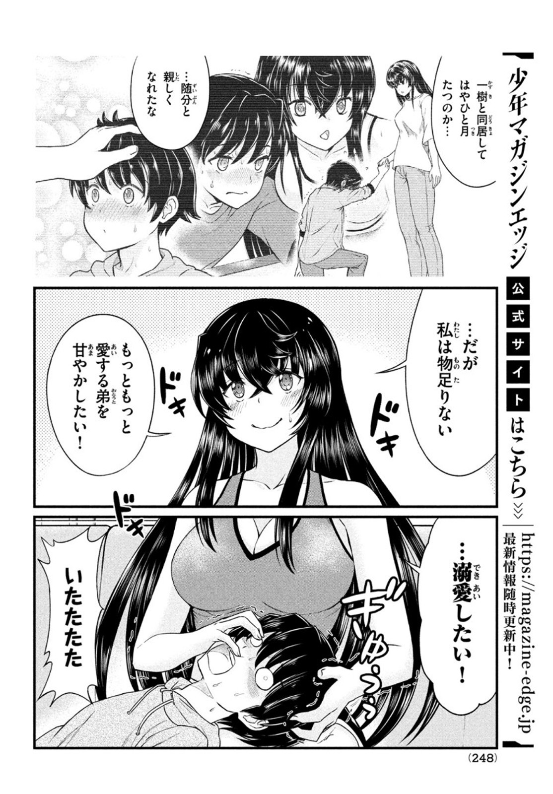 あの鬼教師が僕の姉になるんですか？ 第8話 - Page 20