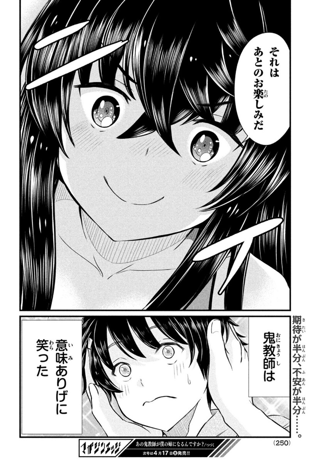 あの鬼教師が僕の姉になるんですか？ 第8話 - Page 22