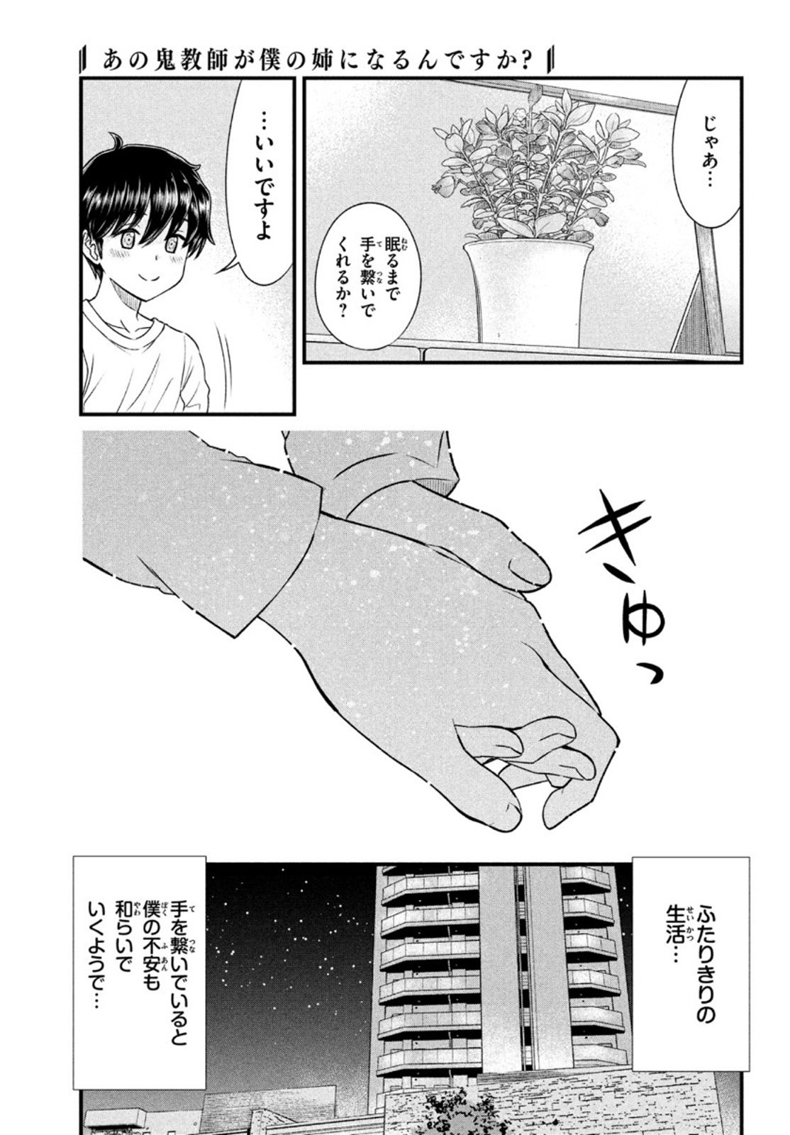 あの鬼教師が僕の姉になるんですか？ 第8話 - Page 5