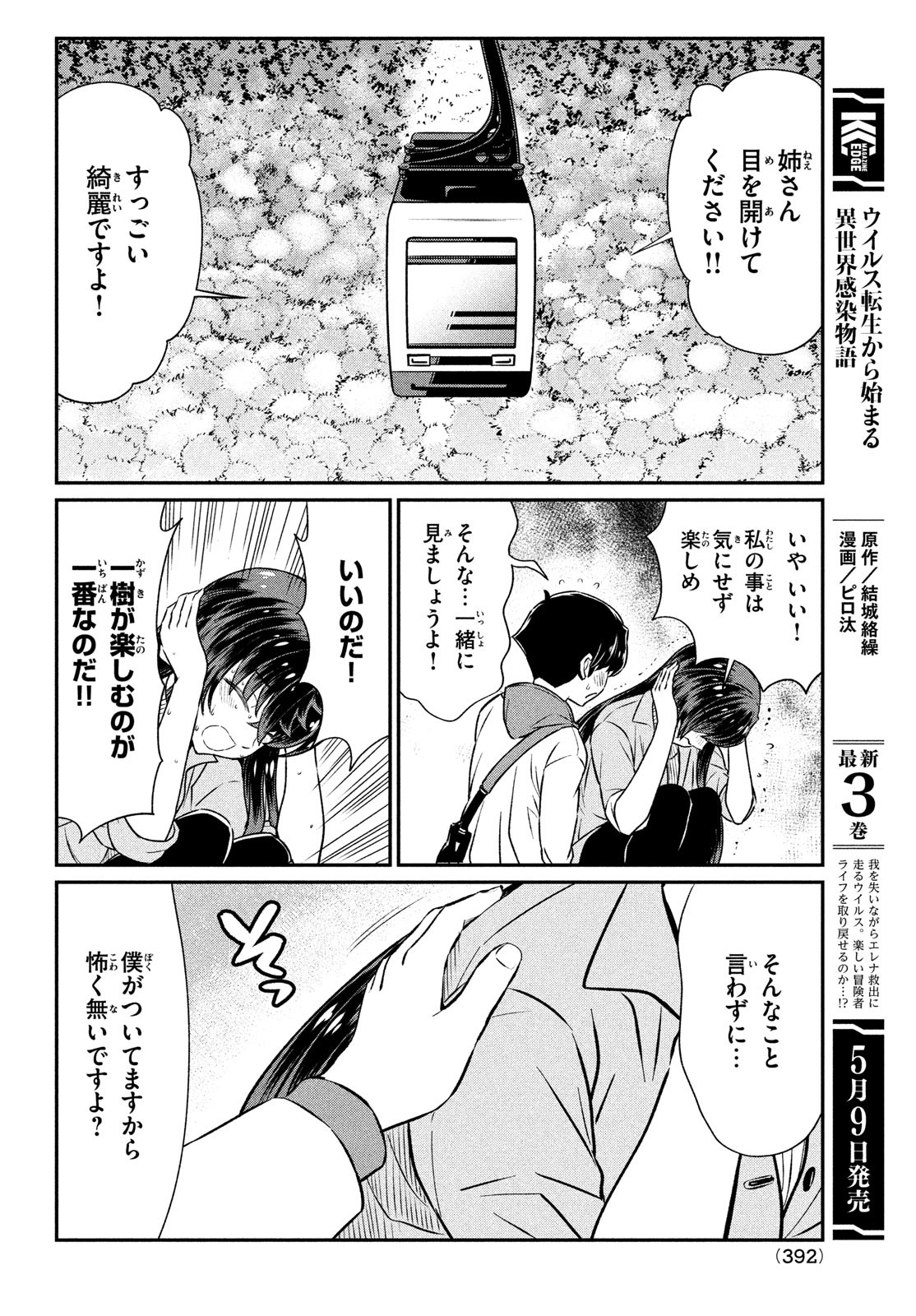 あの鬼教師が僕の姉になるんですか？ 第20話 - Page 12