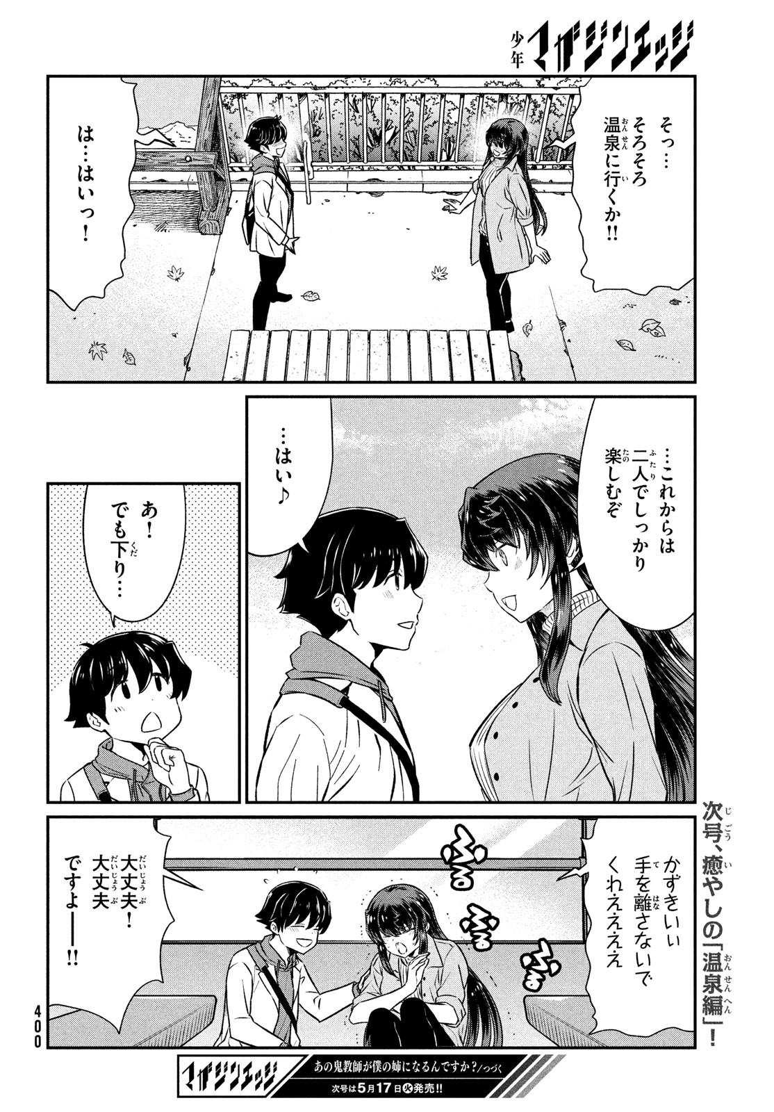 あの鬼教師が僕の姉になるんですか？ 第20話 - Page 20