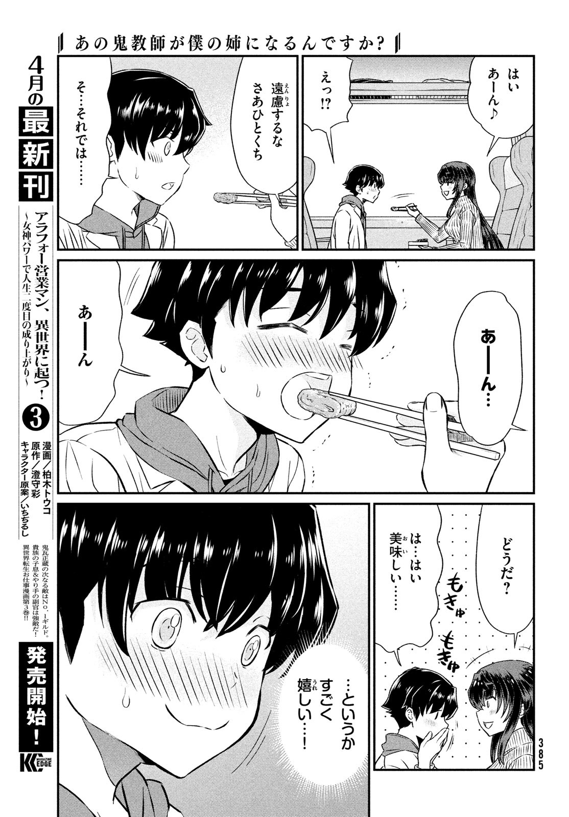 あの鬼教師が僕の姉になるんですか？ 第20話 - Page 5