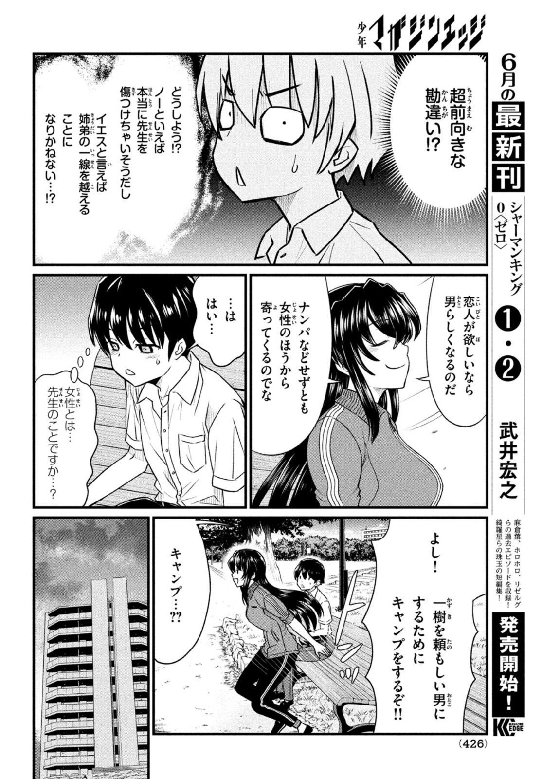 あの鬼教師が僕の姉になるんですか？ 第11話 - Page 10