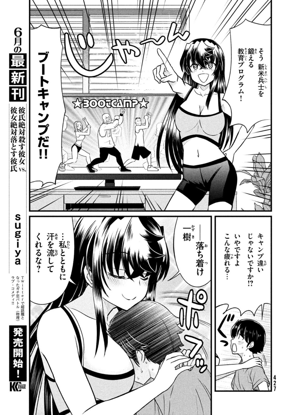 あの鬼教師が僕の姉になるんですか？ 第11話 - Page 11