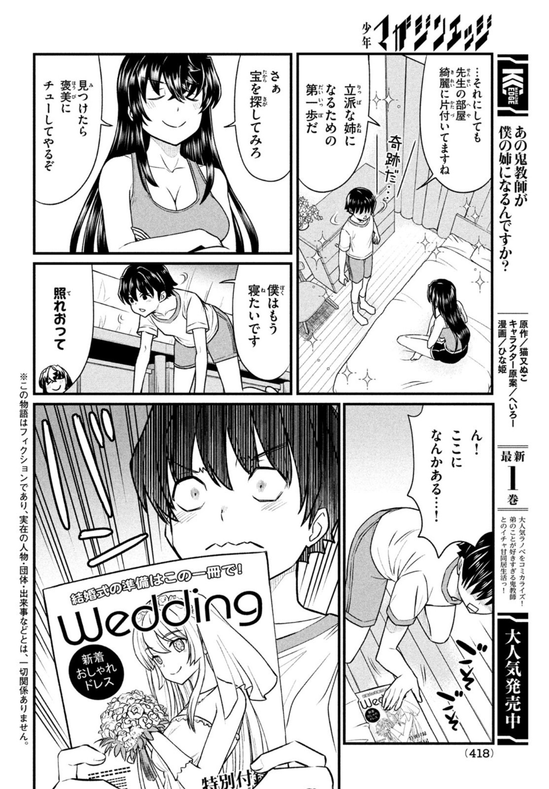 あの鬼教師が僕の姉になるんですか？ 第11話 - Page 2