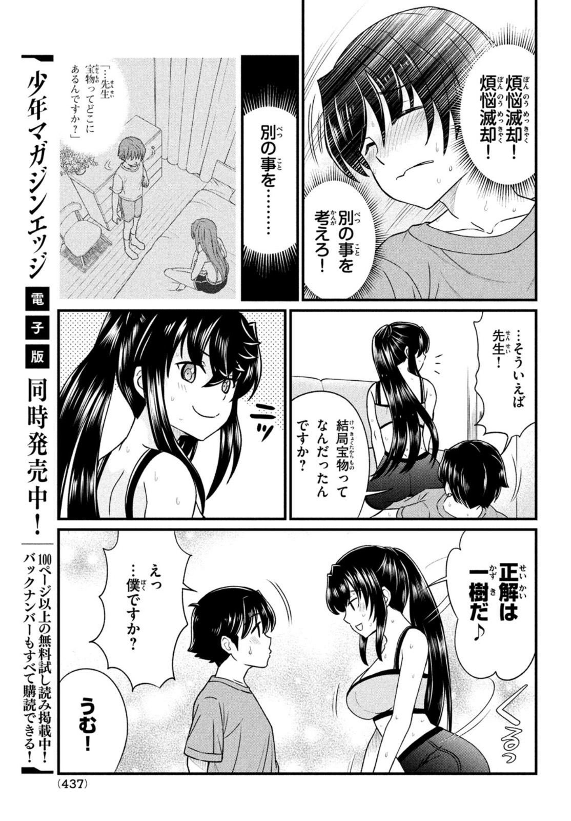 あの鬼教師が僕の姉になるんですか？ 第11話 - Page 21