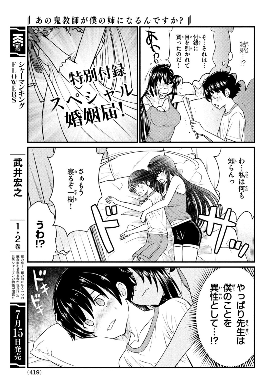 あの鬼教師が僕の姉になるんですか？ 第11話 - Page 3