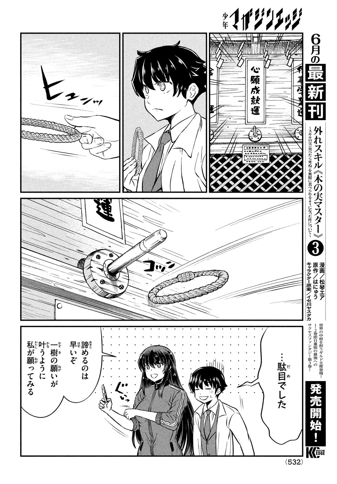 あの鬼教師が僕の姉になるんですか？ 第22話 - Page 10