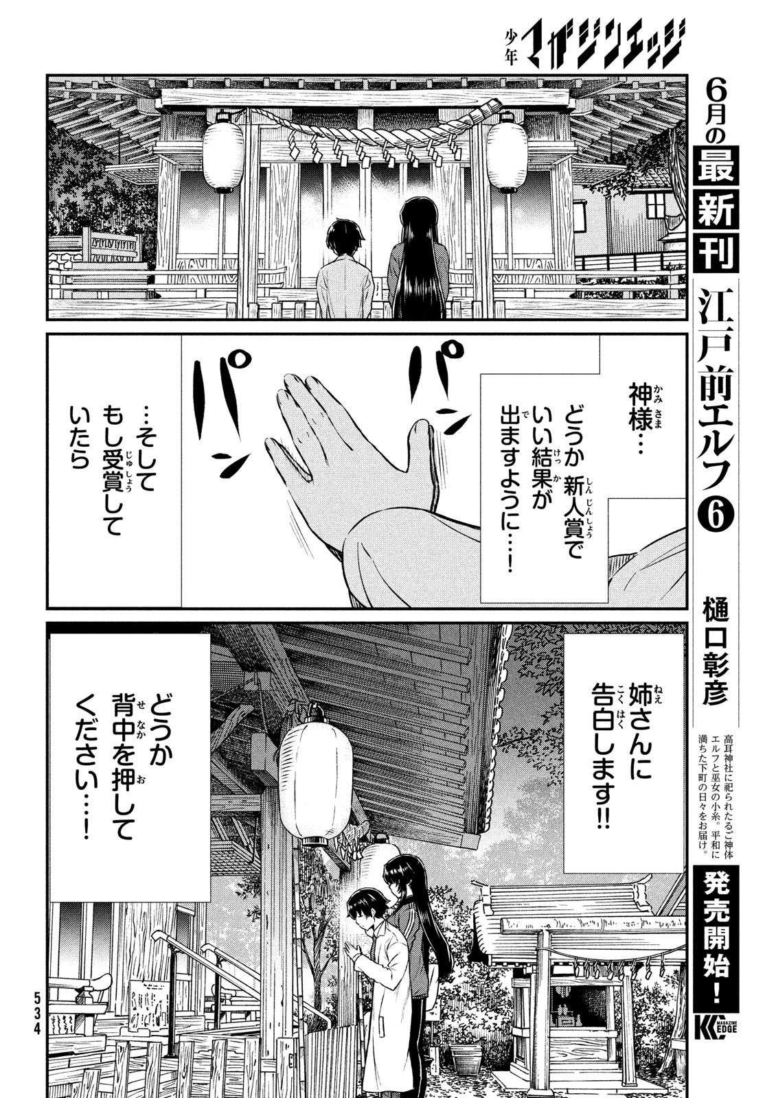 あの鬼教師が僕の姉になるんですか？ 第22話 - Page 12