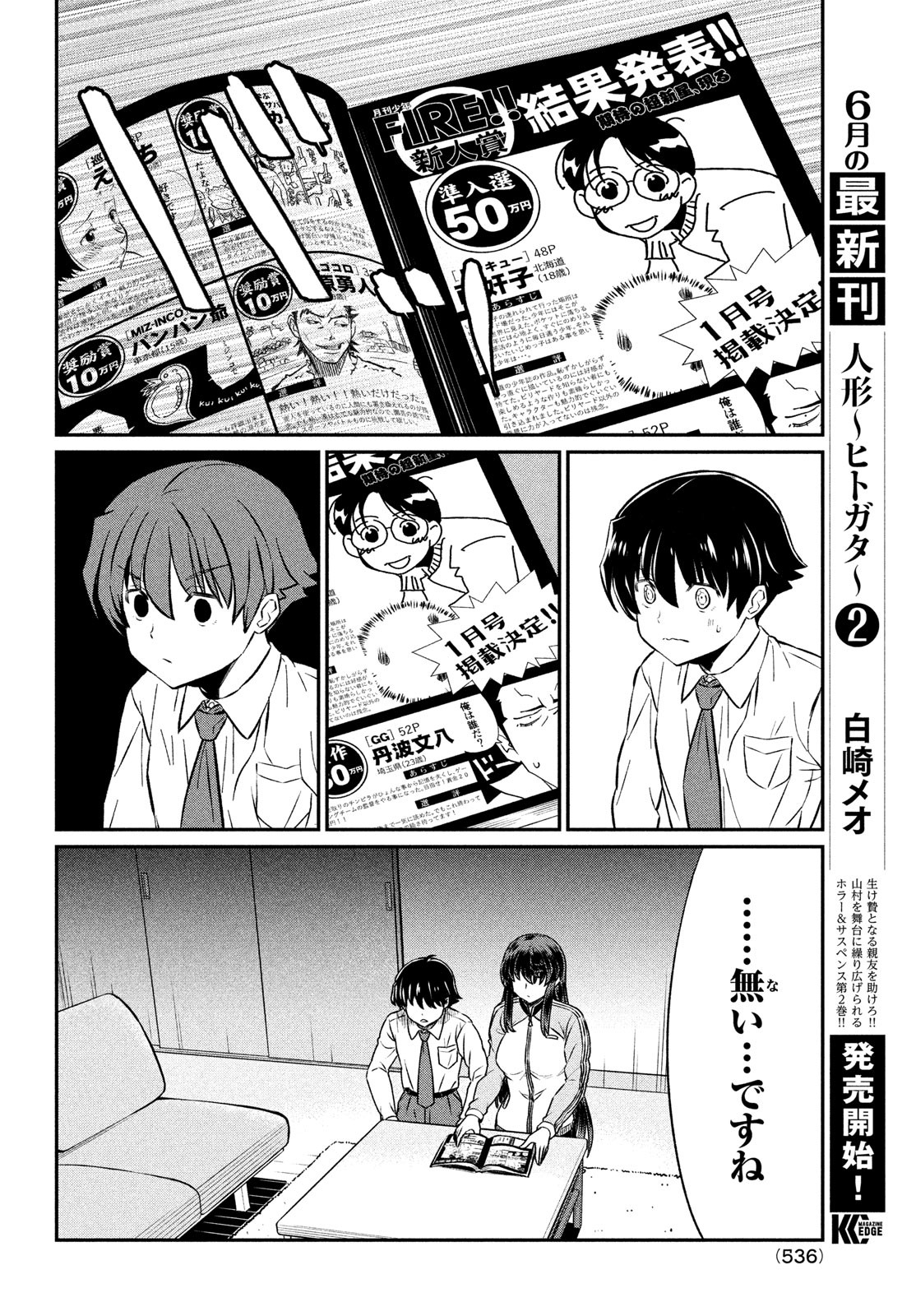 あの鬼教師が僕の姉になるんですか？ 第22話 - Page 14