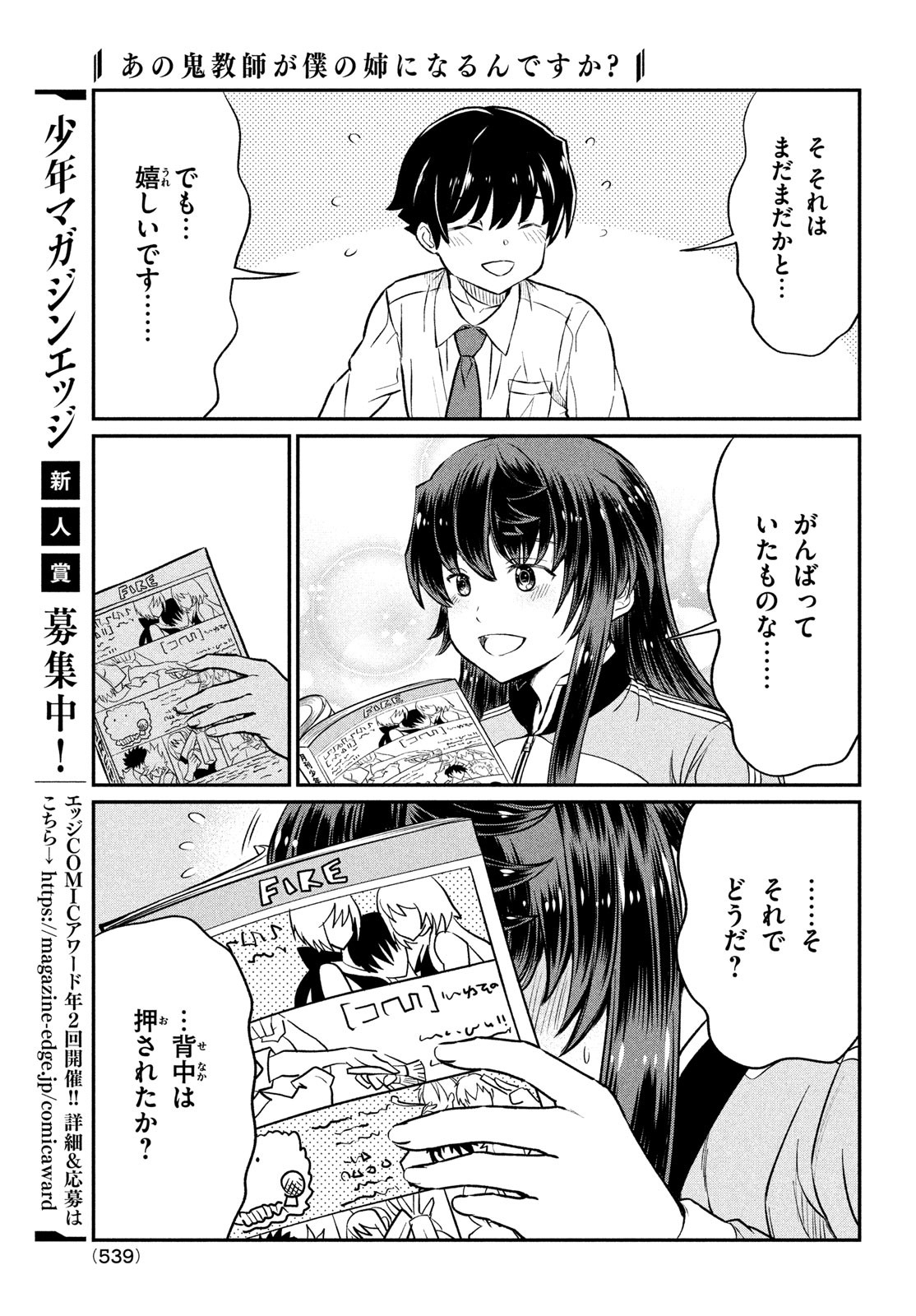 あの鬼教師が僕の姉になるんですか？ 第22話 - Page 17