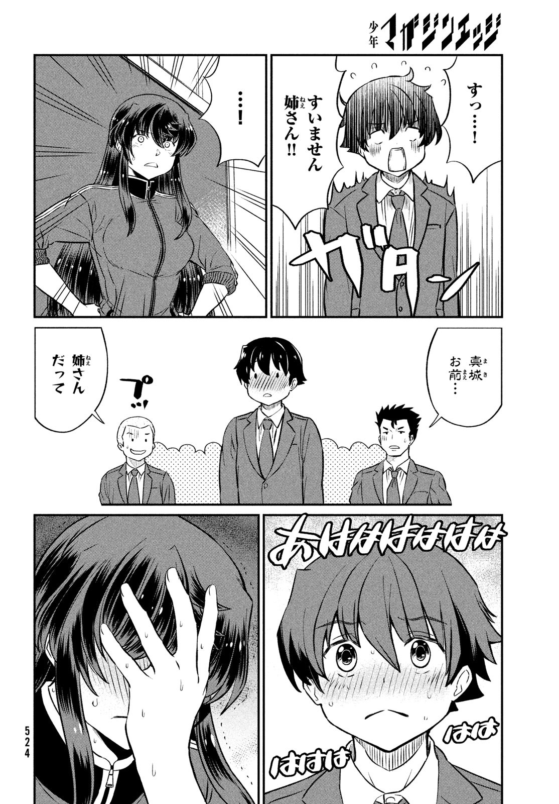 あの鬼教師が僕の姉になるんですか？ 第22話 - Page 2