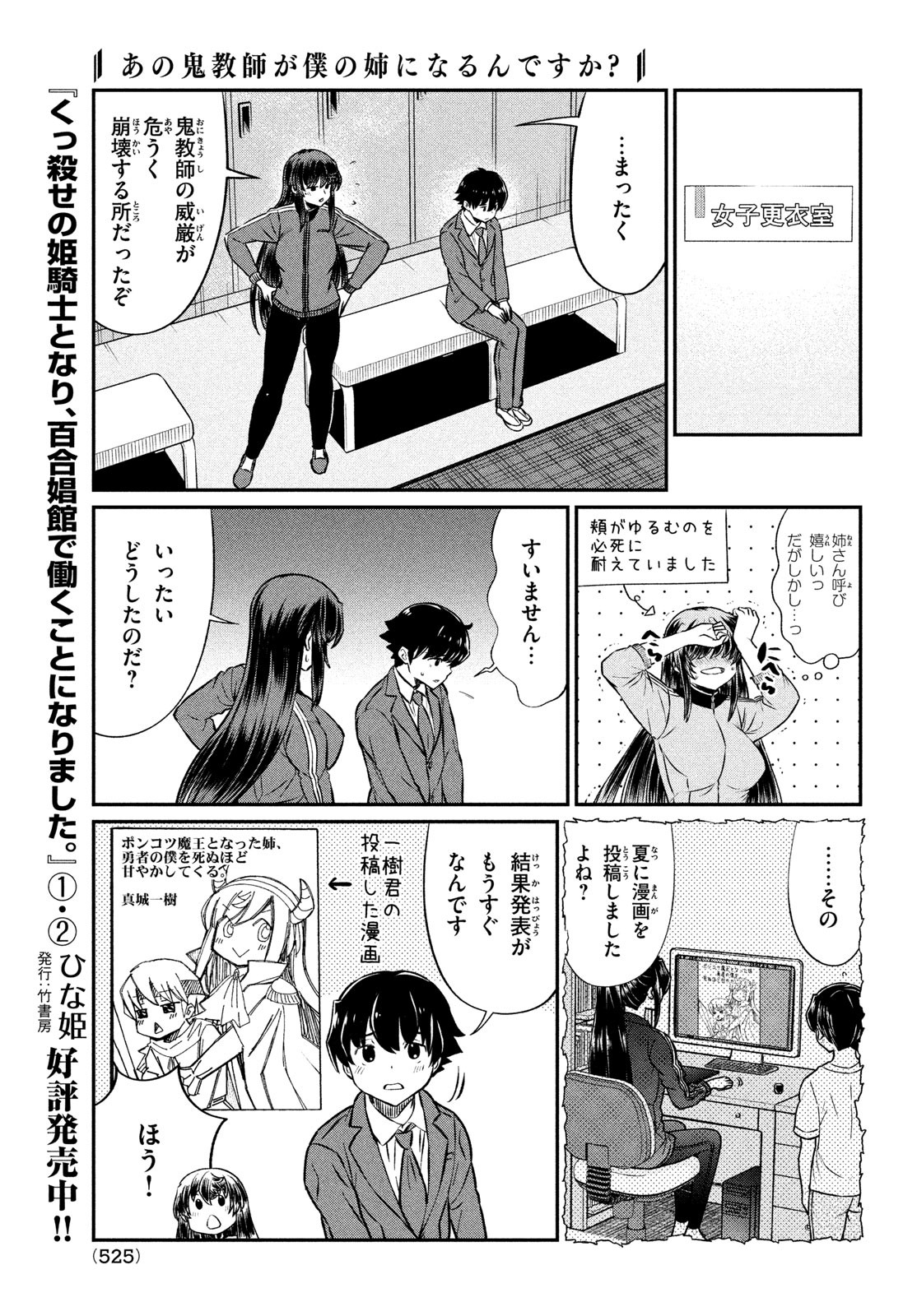 あの鬼教師が僕の姉になるんですか？ 第22話 - Page 3