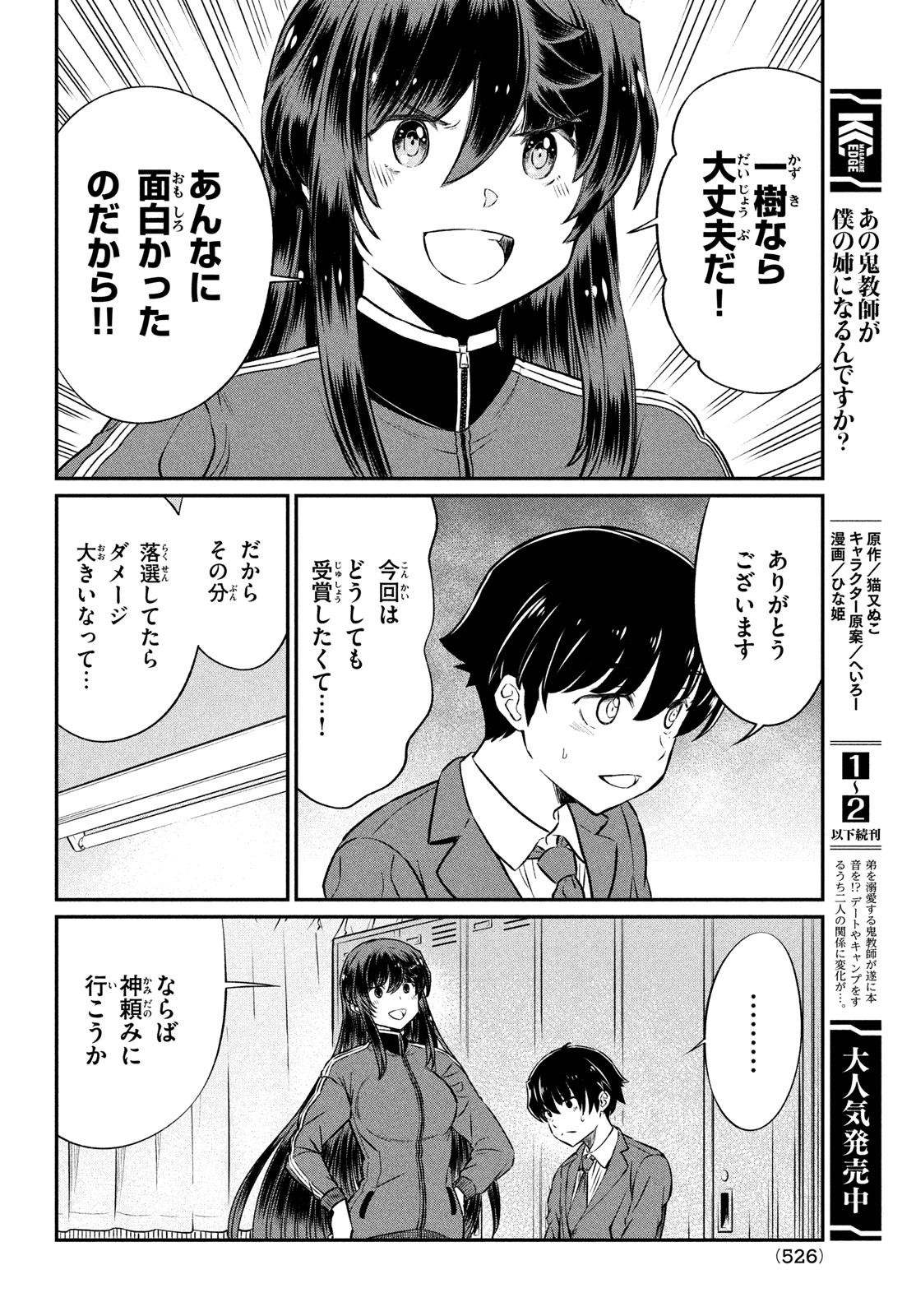 あの鬼教師が僕の姉になるんですか？ 第22話 - Page 4