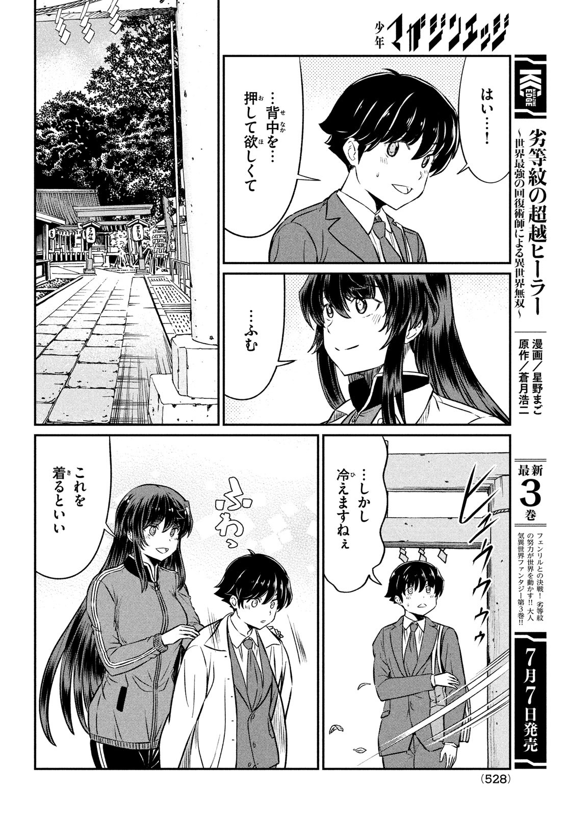 あの鬼教師が僕の姉になるんですか？ 第22話 - Page 6