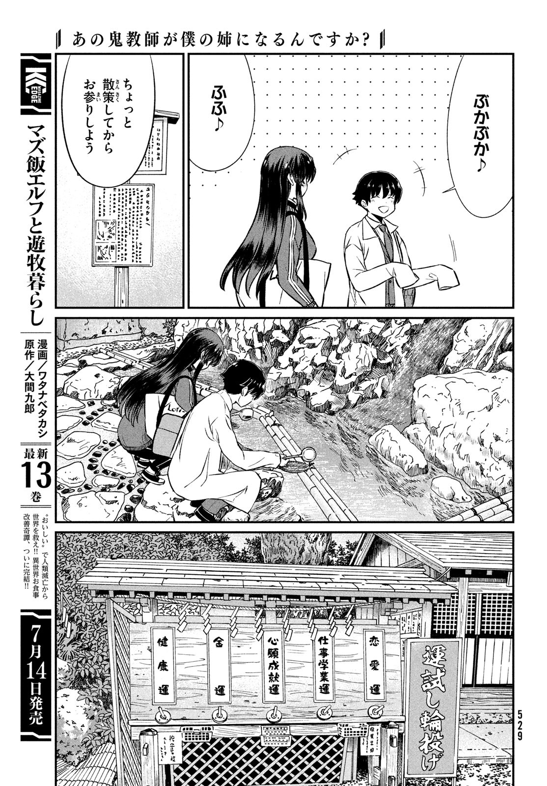 あの鬼教師が僕の姉になるんですか？ 第22話 - Page 7