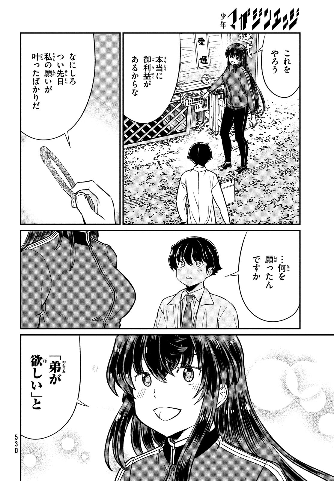 あの鬼教師が僕の姉になるんですか？ 第22話 - Page 8