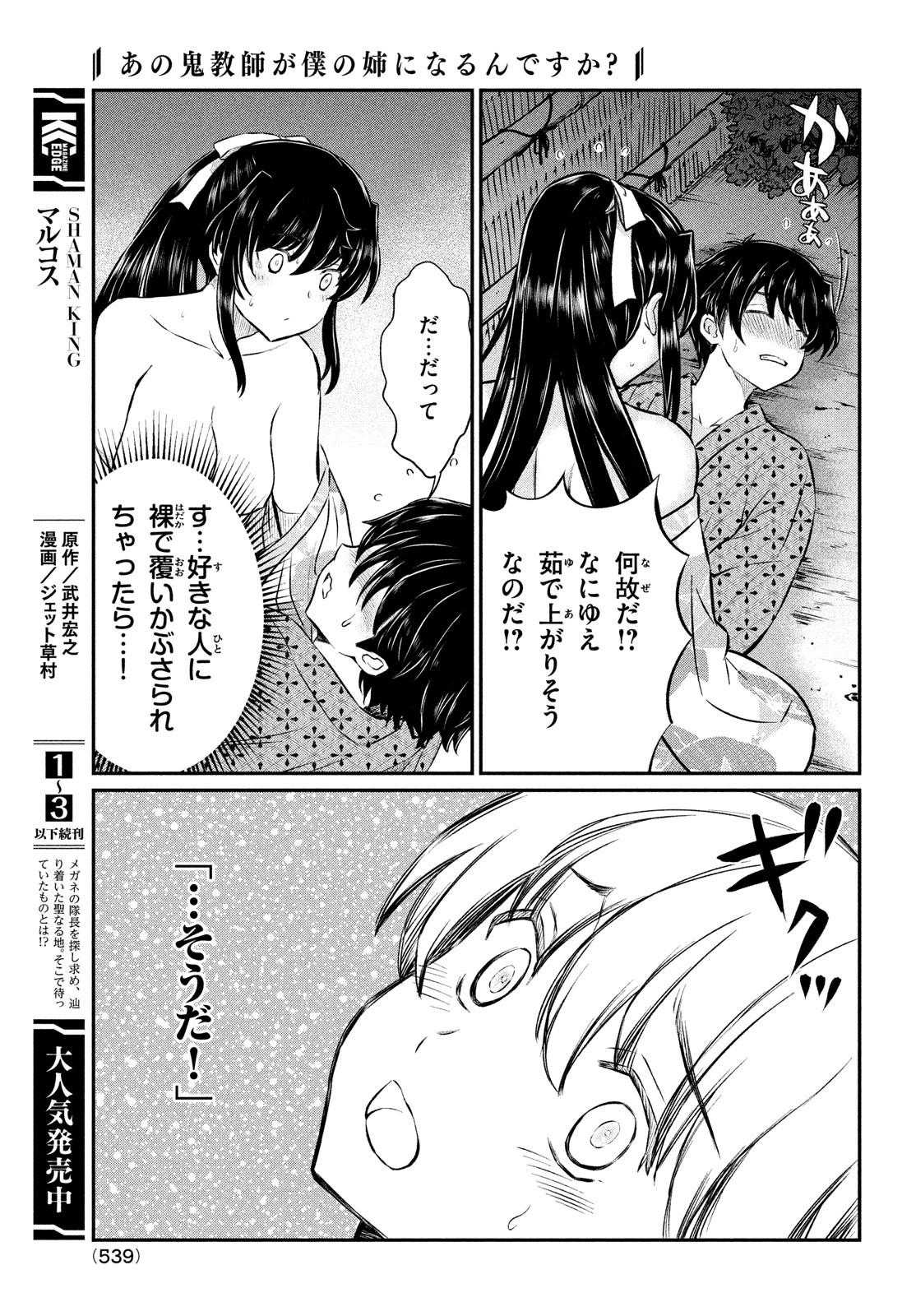 あの鬼教師が僕の姉になるんですか？ 第17話 - Page 17