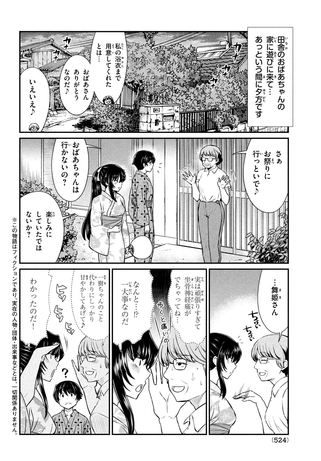 あの鬼教師が僕の姉になるんですか？ 第17話 - Page 2