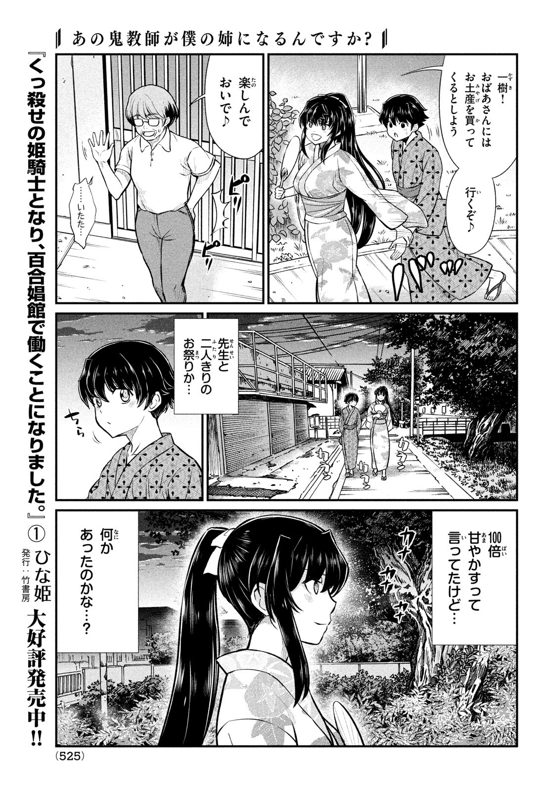 あの鬼教師が僕の姉になるんですか？ 第17話 - Page 3