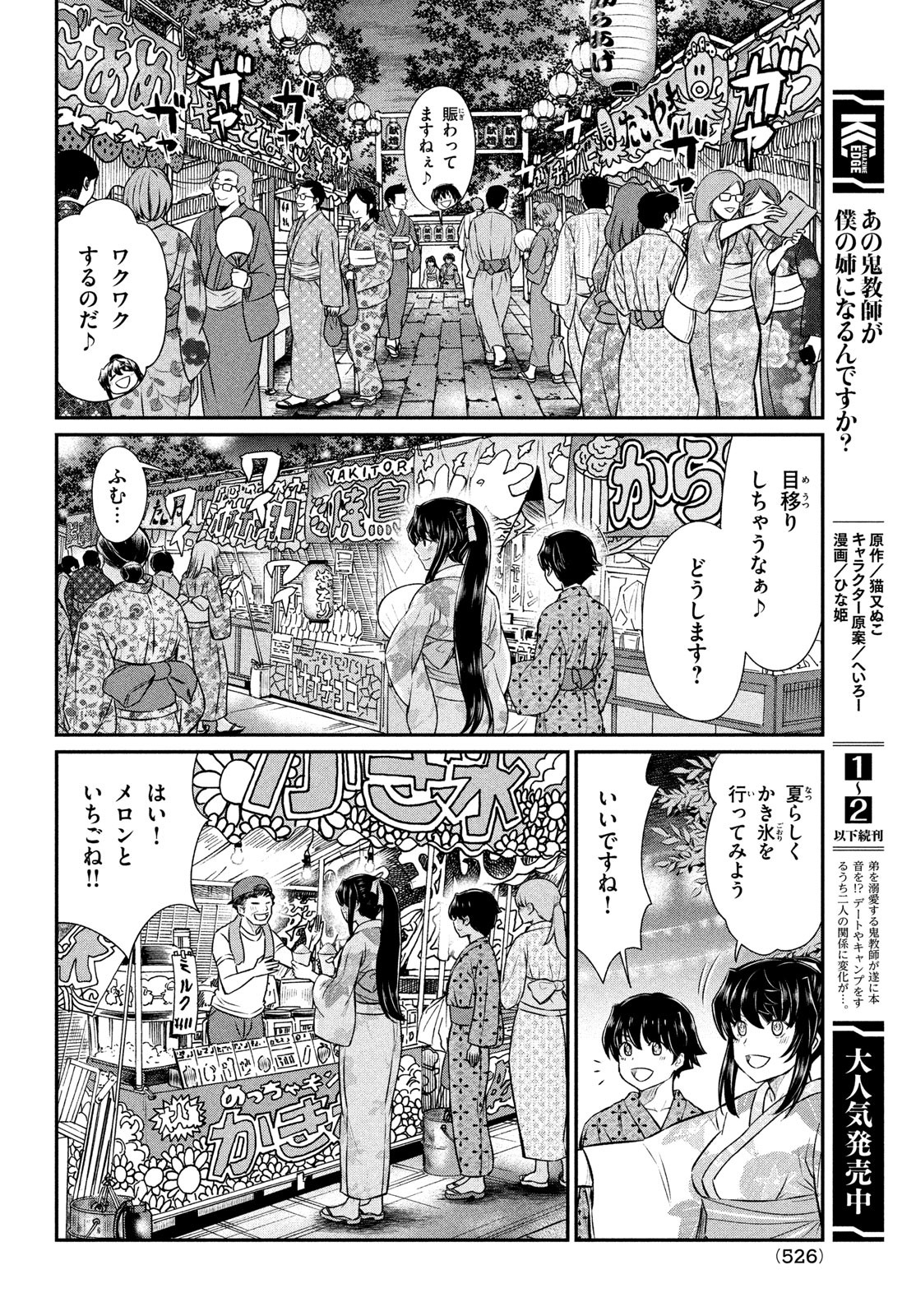 あの鬼教師が僕の姉になるんですか？ 第17話 - Page 4