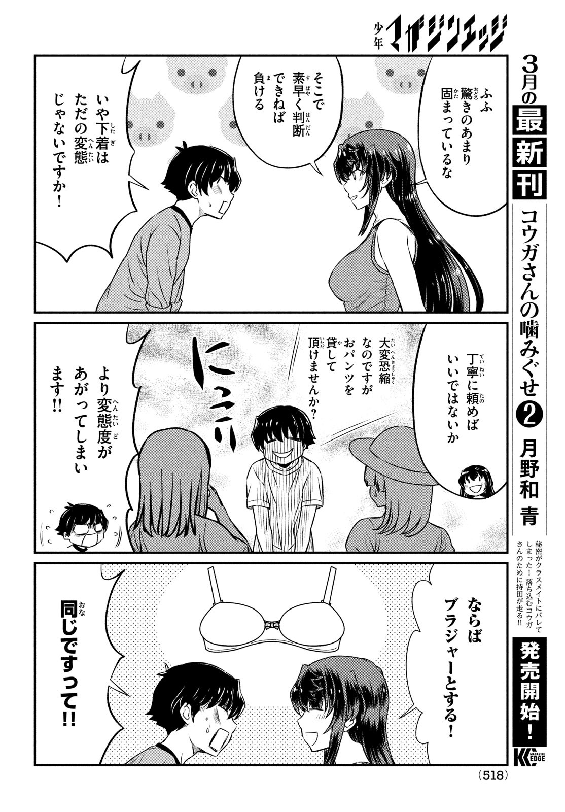 あの鬼教師が僕の姉になるんですか？ 第19話 - Page 10