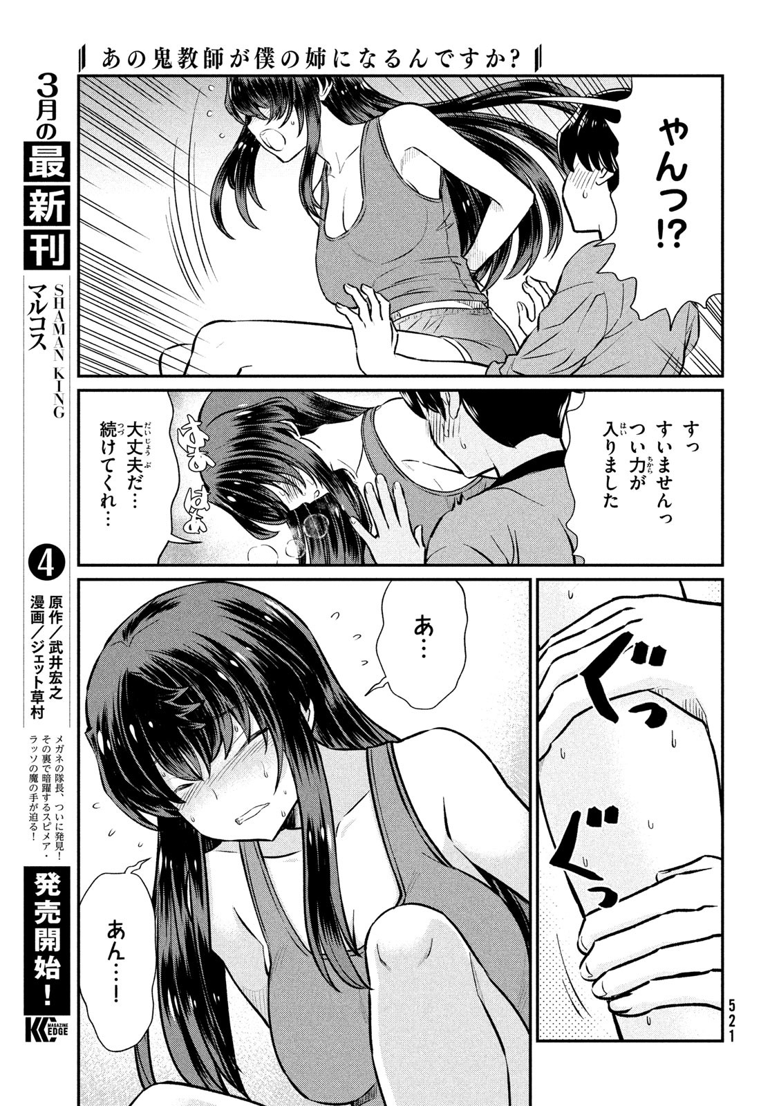 あの鬼教師が僕の姉になるんですか？ 第19話 - Page 13