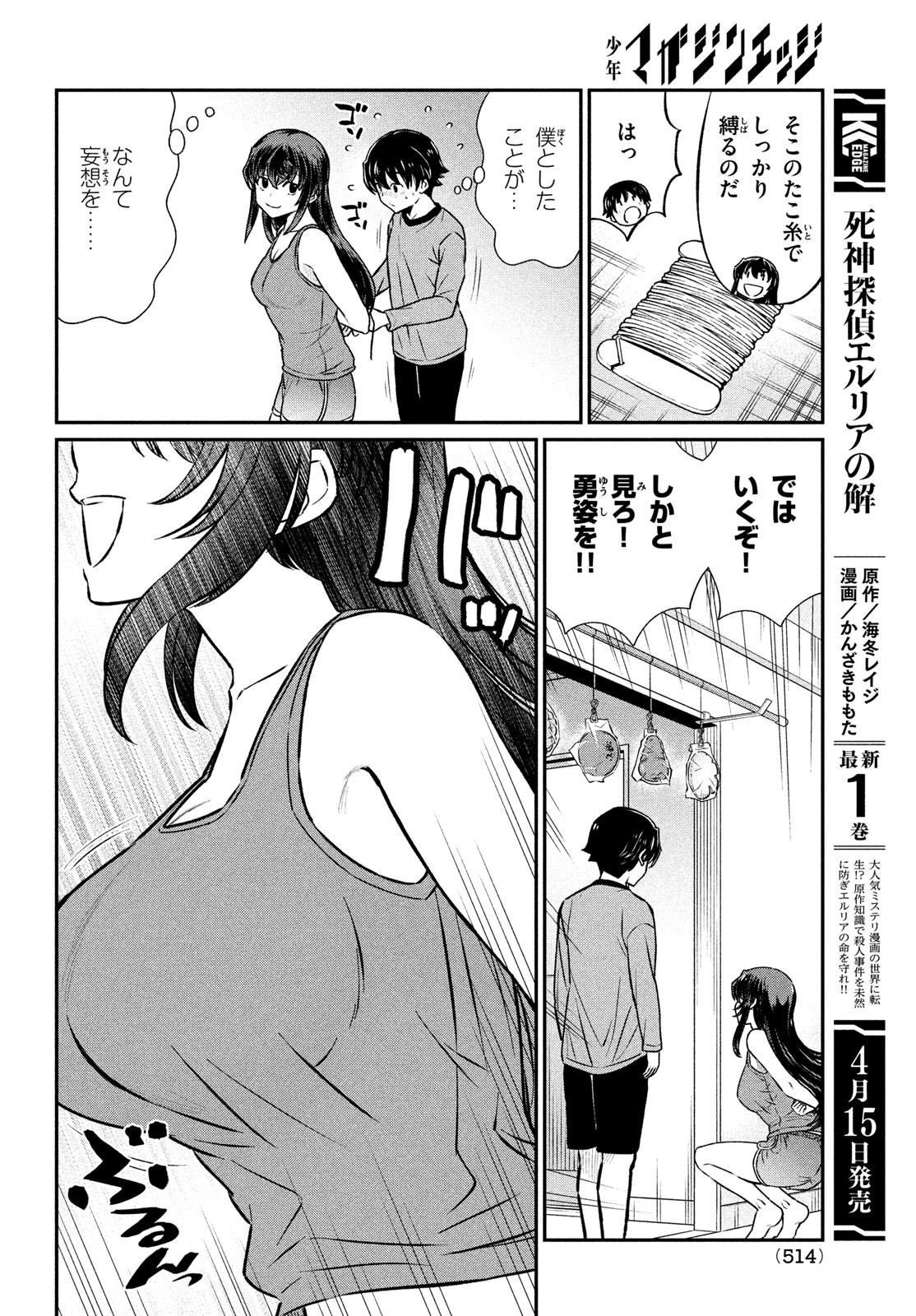 あの鬼教師が僕の姉になるんですか？ 第19話 - Page 6