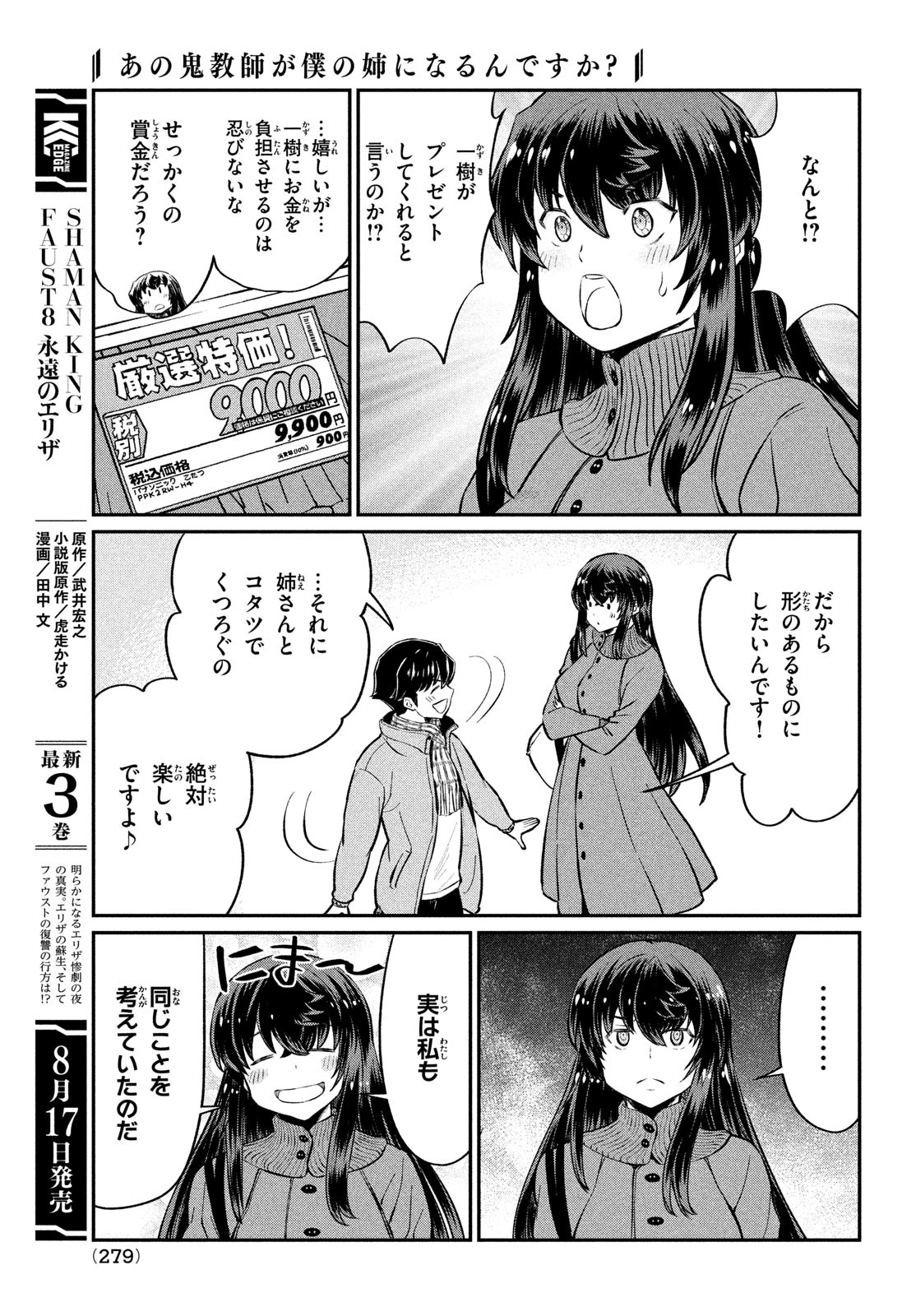 あの鬼教師が僕の姉になるんですか？ 第23話 - Page 9