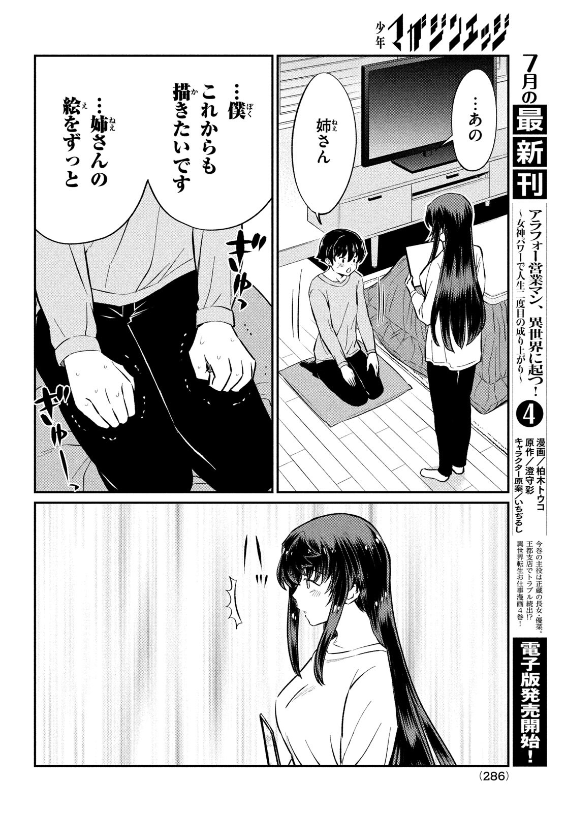 あの鬼教師が僕の姉になるんですか？ 第23話 - Page 16