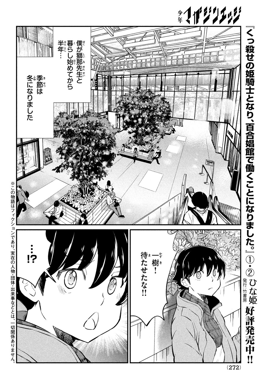 あの鬼教師が僕の姉になるんですか？ 第23話 - Page 2