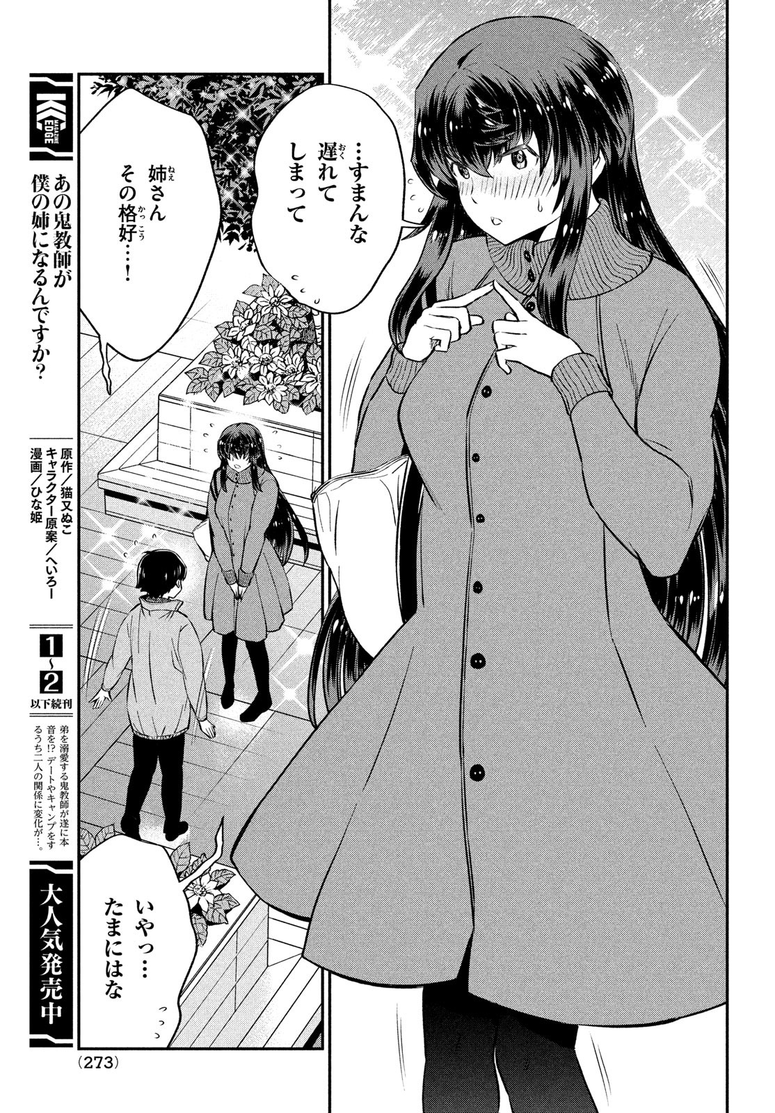 あの鬼教師が僕の姉になるんですか？ 第23話 - Page 3