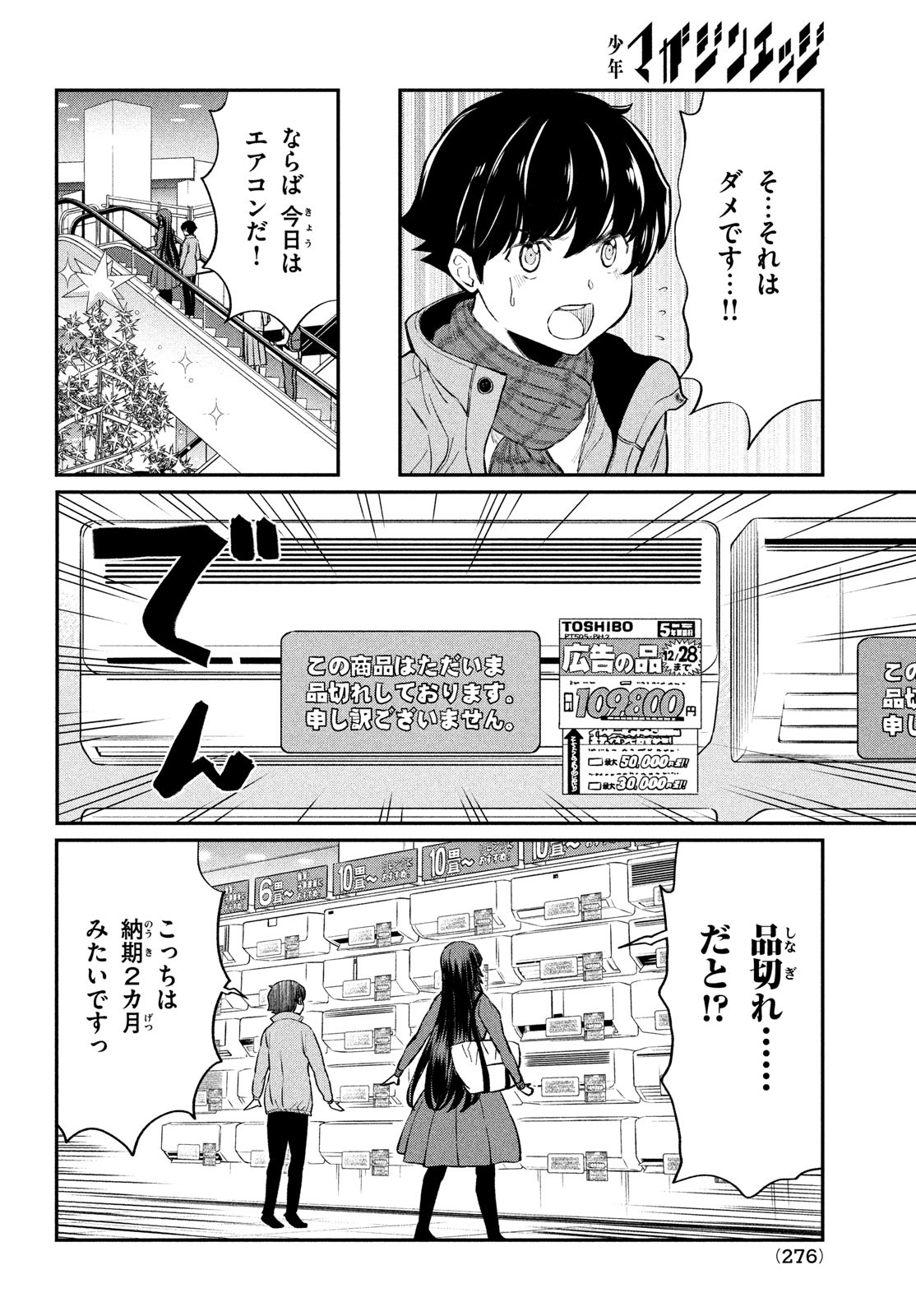 あの鬼教師が僕の姉になるんですか？ 第23話 - Page 6