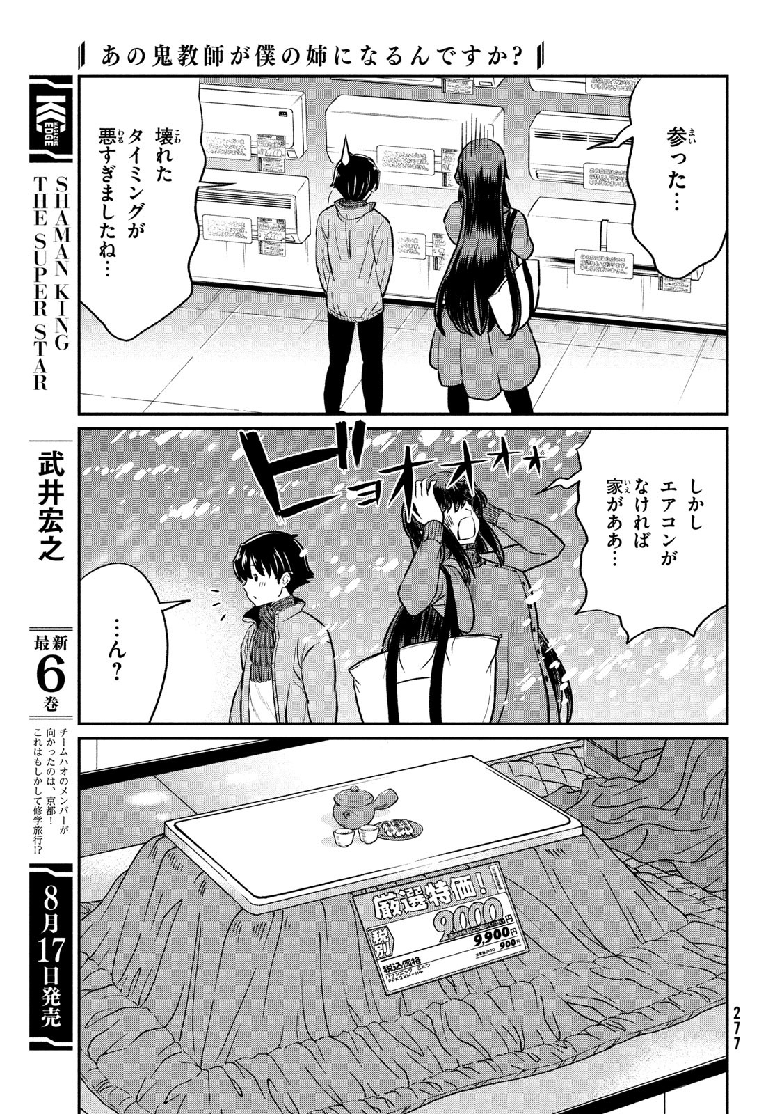 あの鬼教師が僕の姉になるんですか？ 第23話 - Page 7