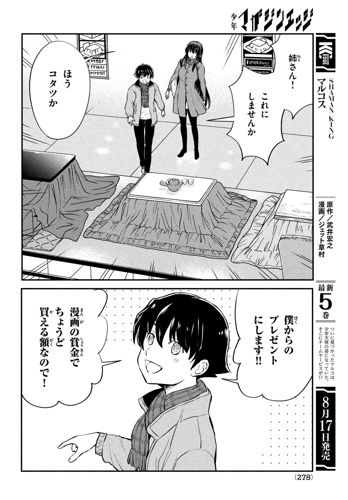 あの鬼教師が僕の姉になるんですか？ 第23話 - Page 8