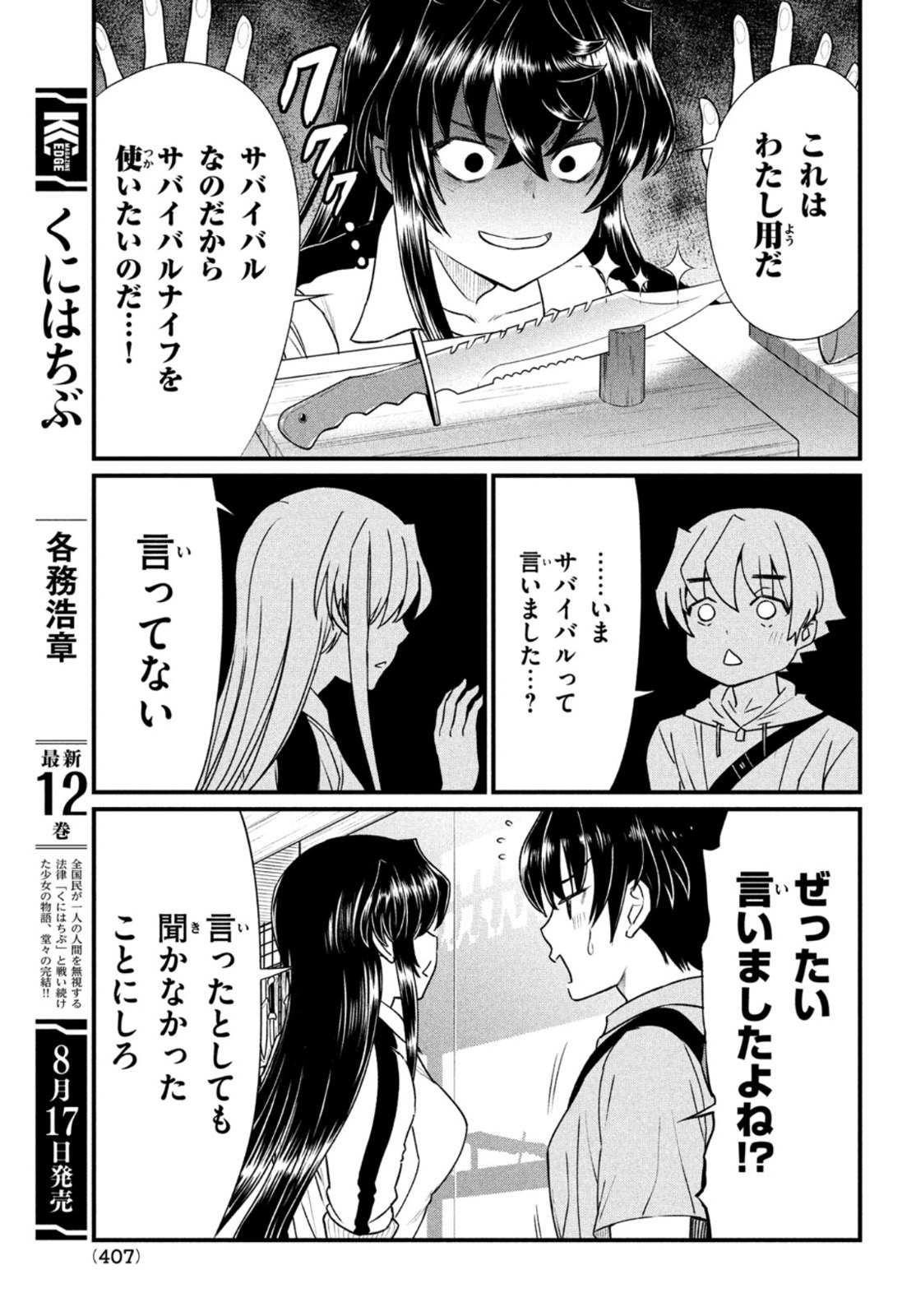 あの鬼教師が僕の姉になるんですか？ 第12話 - Page 9