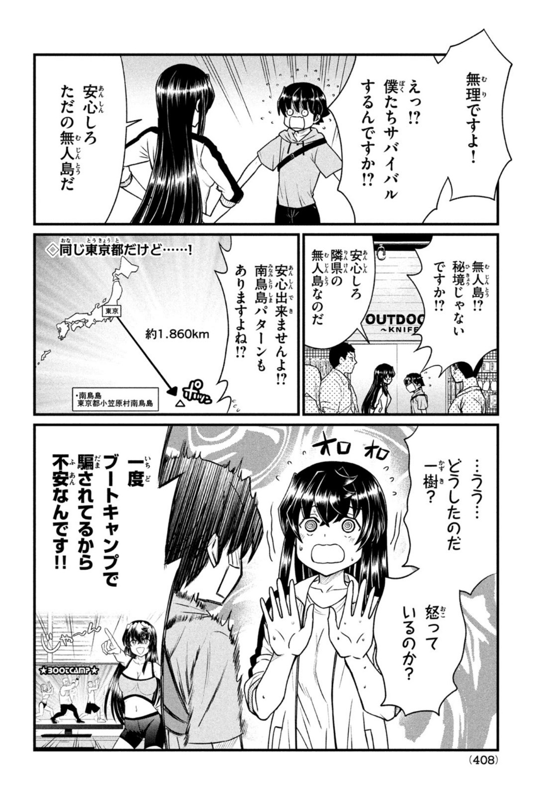 あの鬼教師が僕の姉になるんですか？ 第12話 - Page 10