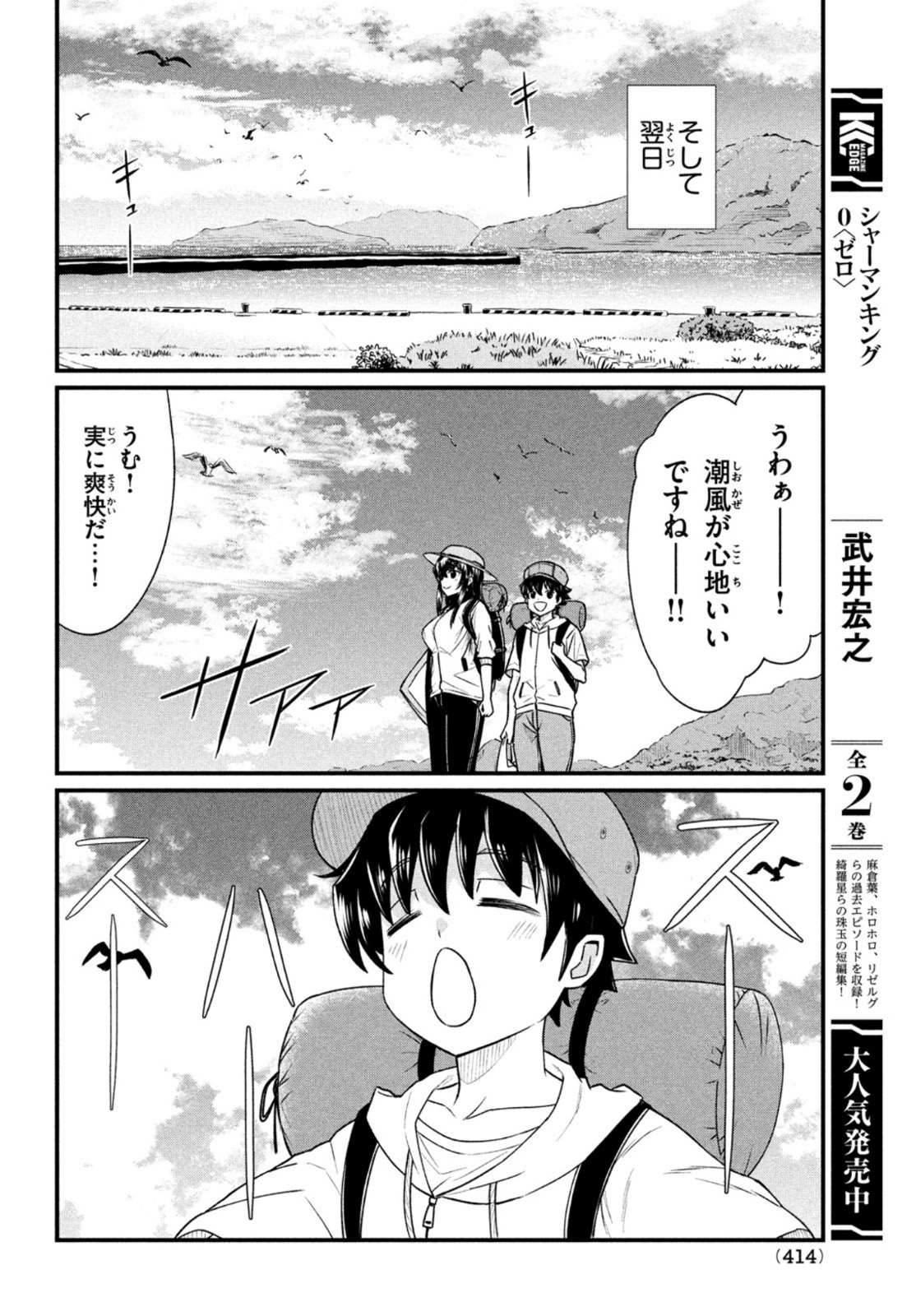 あの鬼教師が僕の姉になるんですか？ 第12話 - Page 16