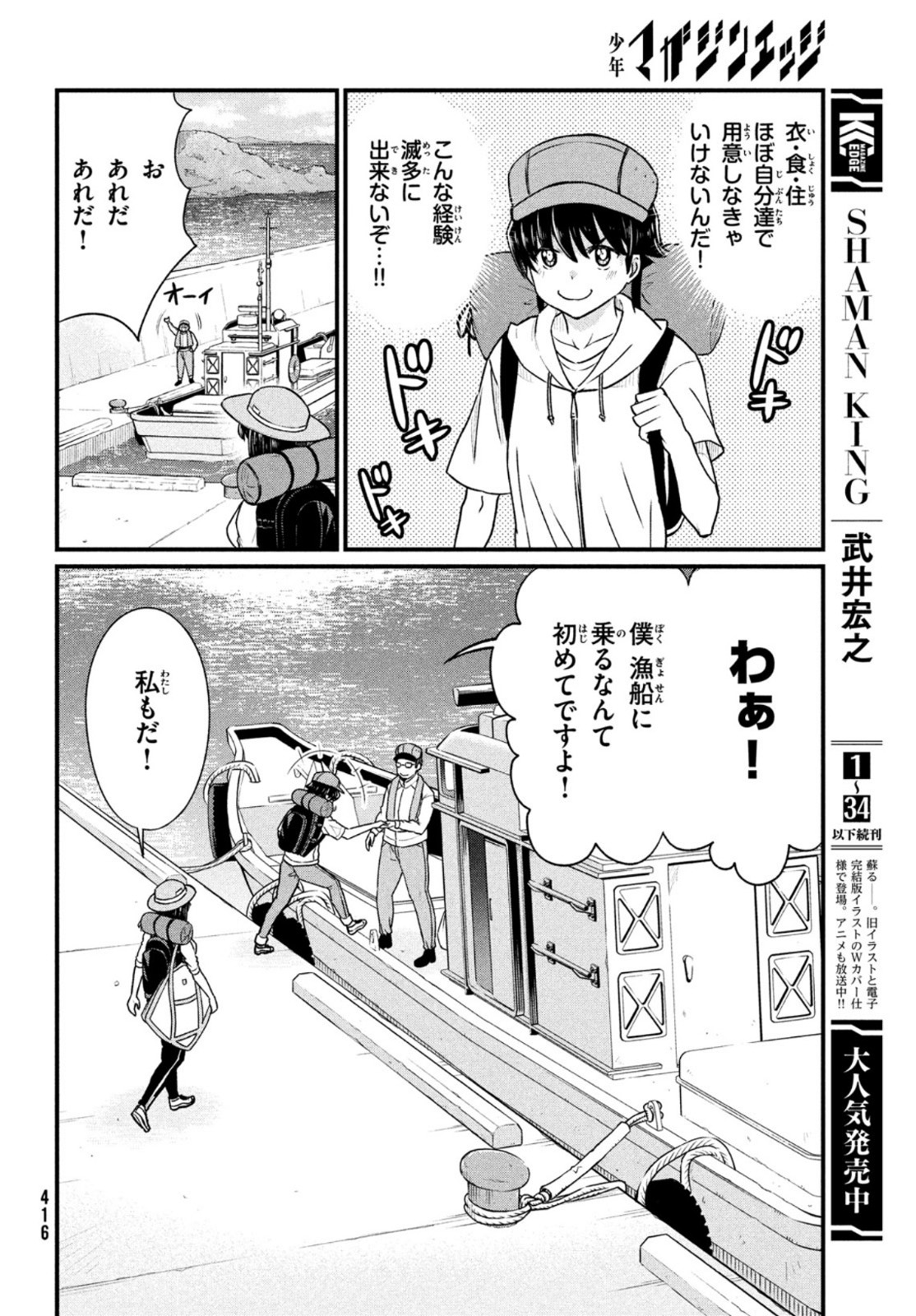 あの鬼教師が僕の姉になるんですか？ 第12話 - Page 18