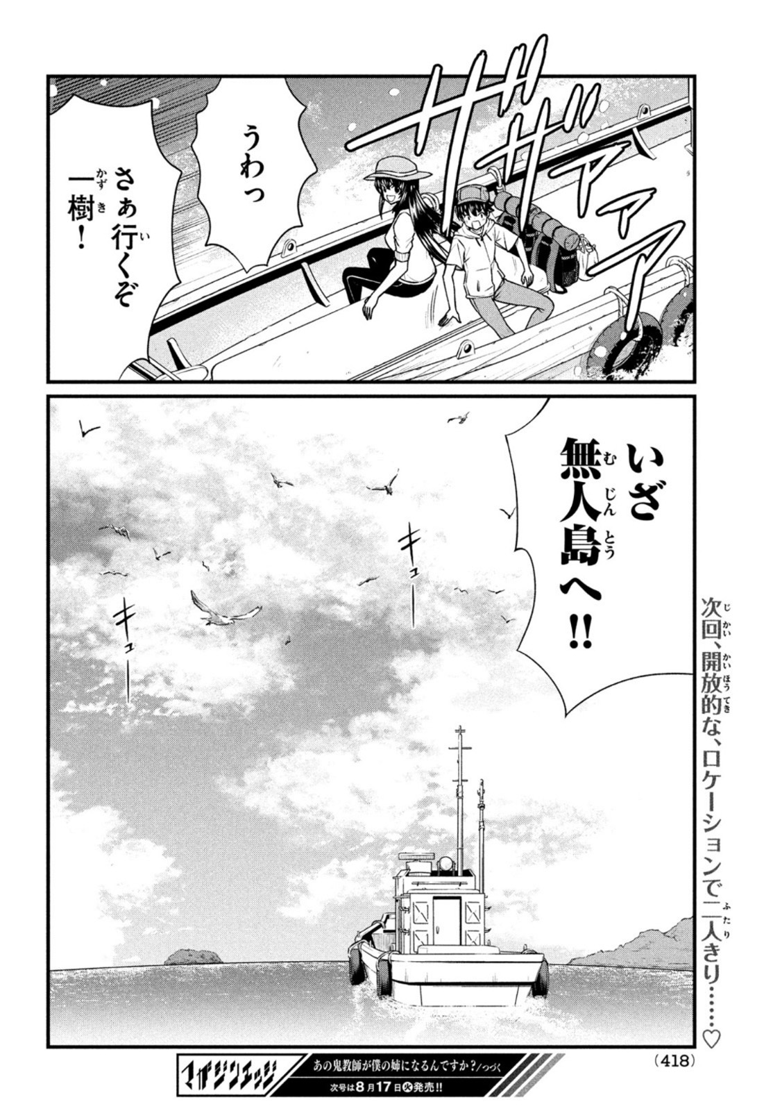 あの鬼教師が僕の姉になるんですか？ 第12話 - Page 20