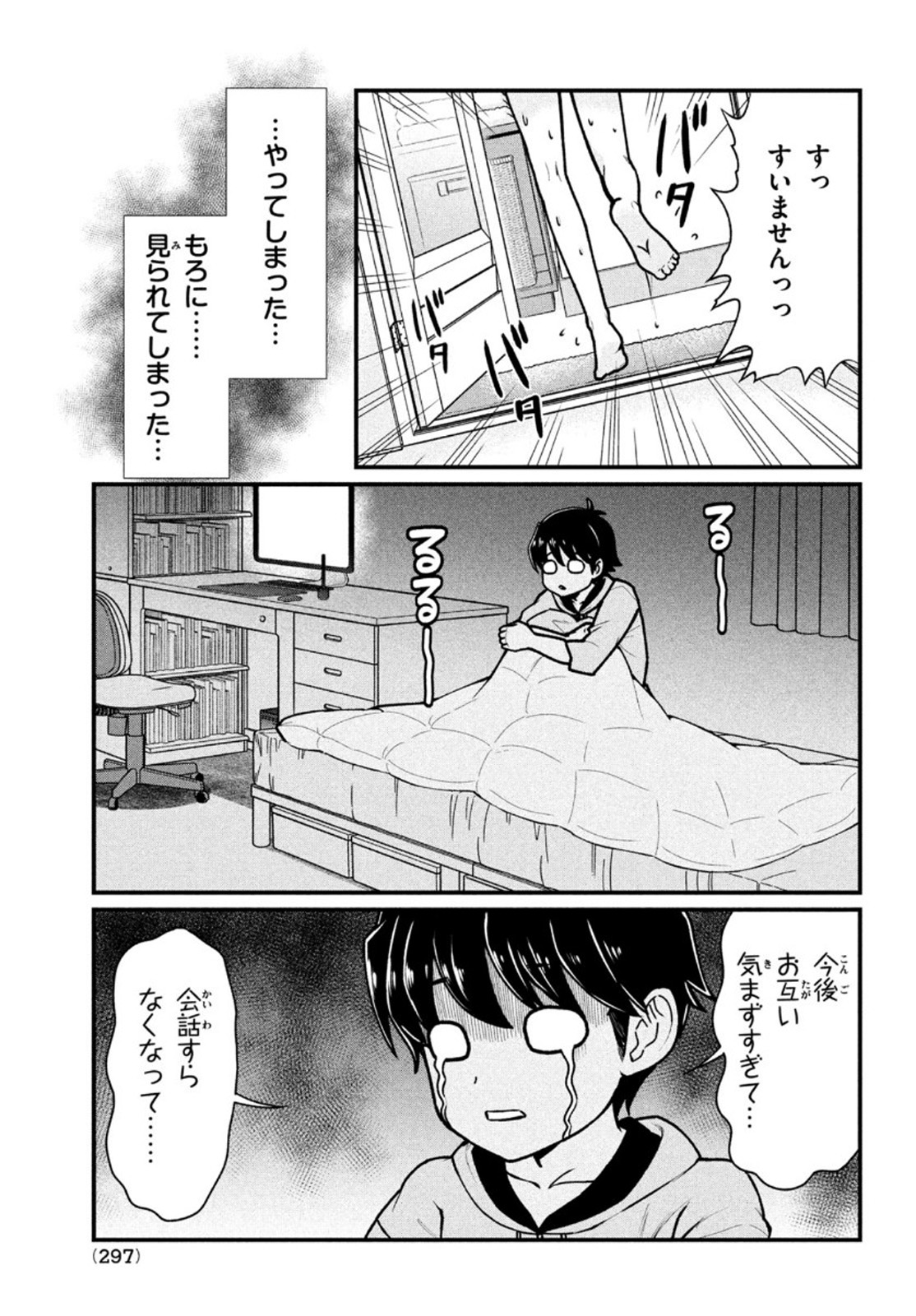 あの鬼教師が僕の姉になるんですか？ 第6話 - Page 14