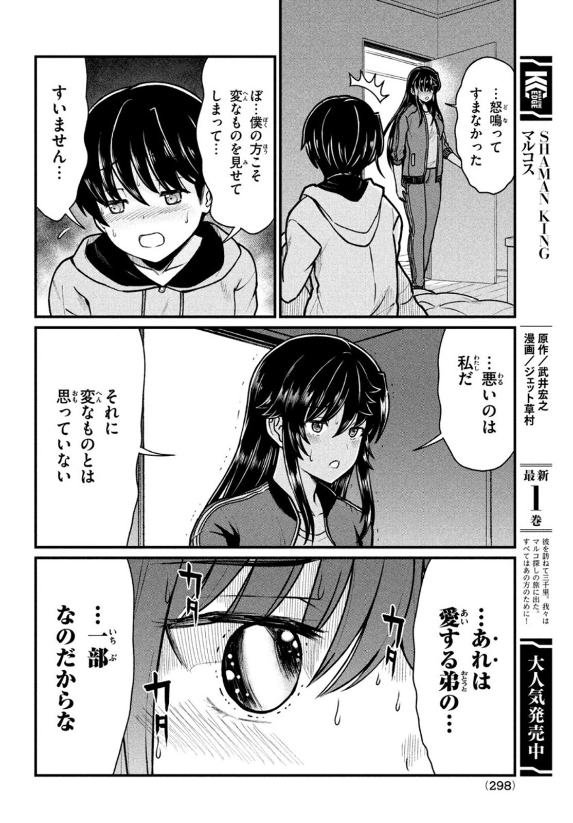 あの鬼教師が僕の姉になるんですか？ 第6話 - Page 15