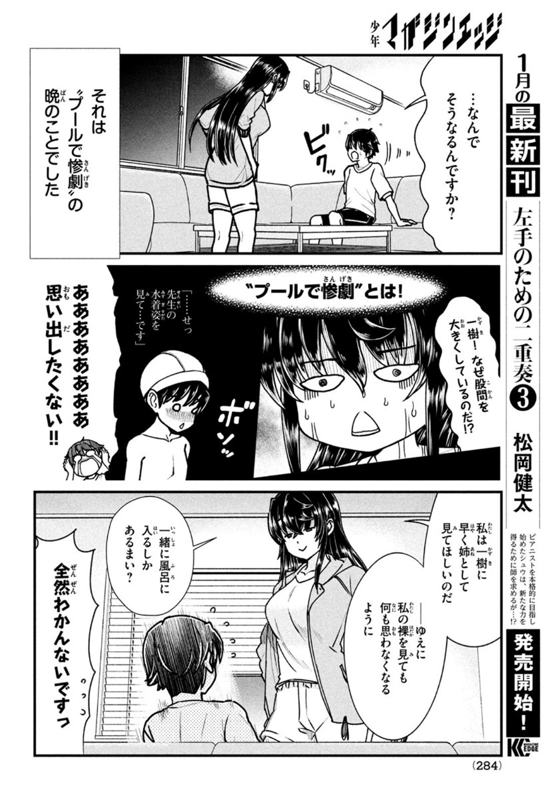 あの鬼教師が僕の姉になるんですか？ 第6話 - Page 2