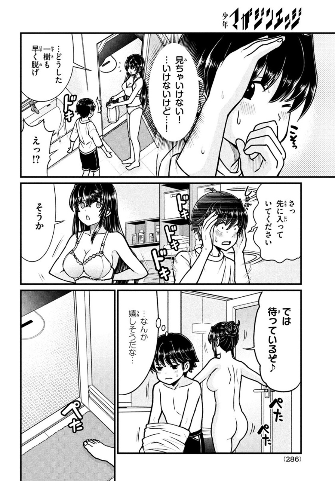 あの鬼教師が僕の姉になるんですか？ 第6話 - Page 4