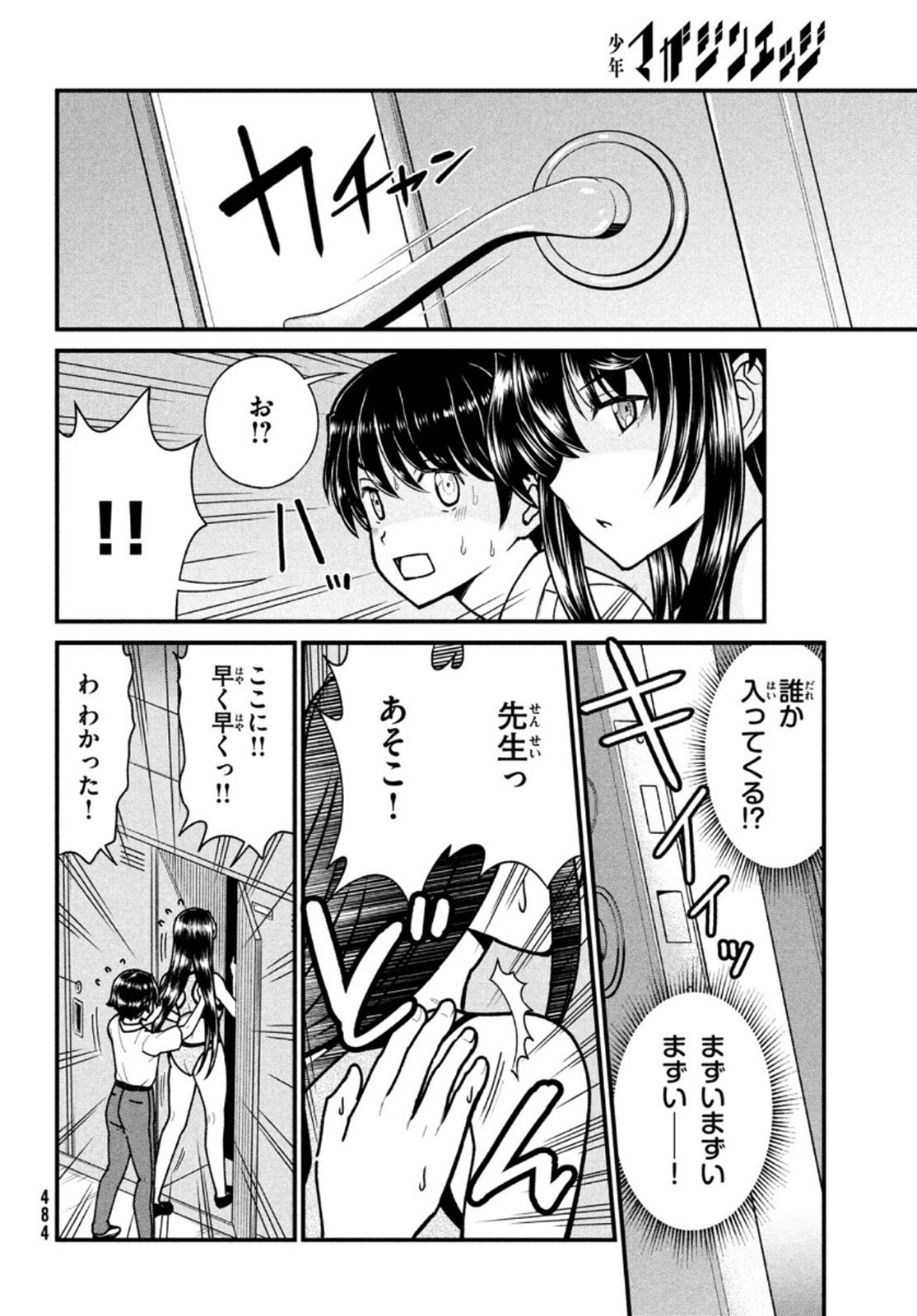 あの鬼教師が僕の姉になるんですか？ 第7話 - Page 14